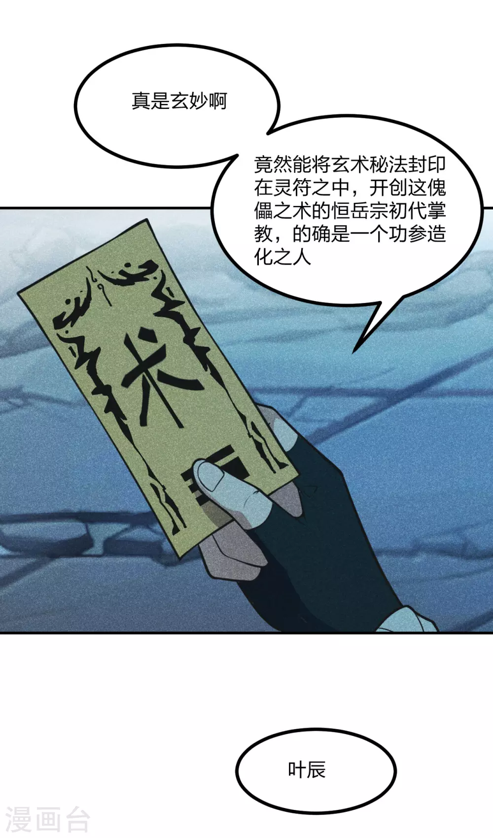 第161话 叶辰绝技爆裂摔！26
