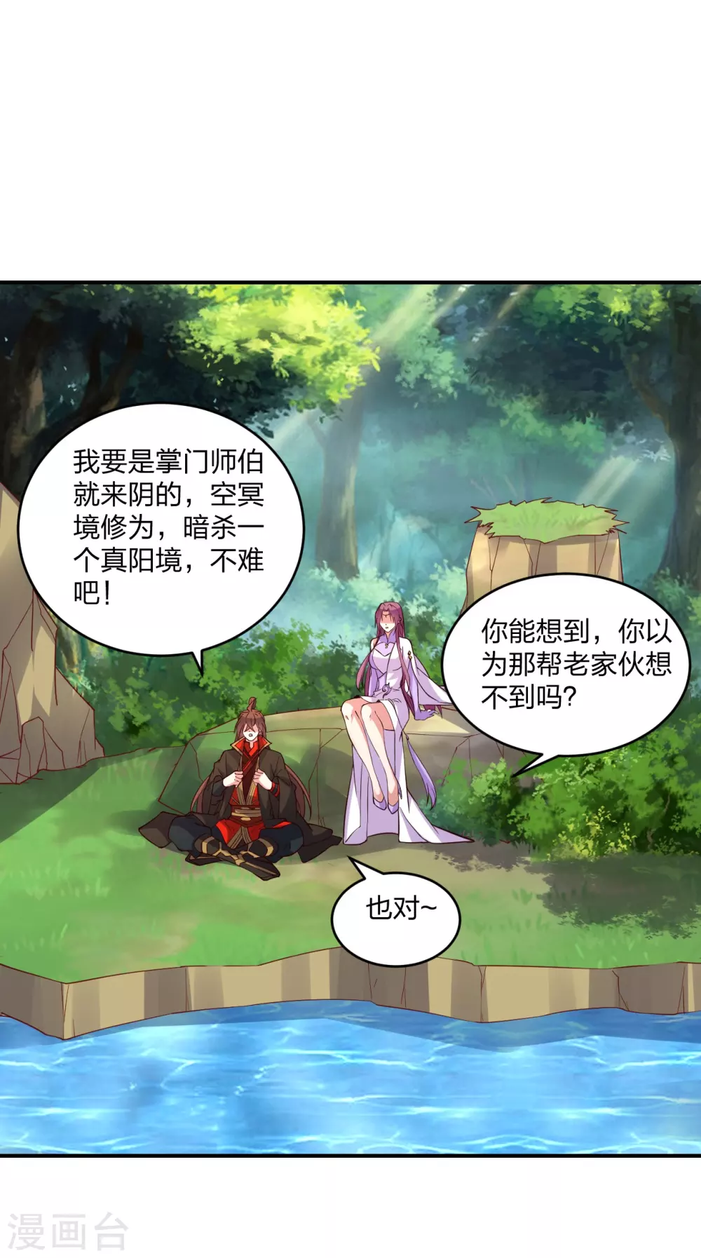 第314话 第九分殿！1