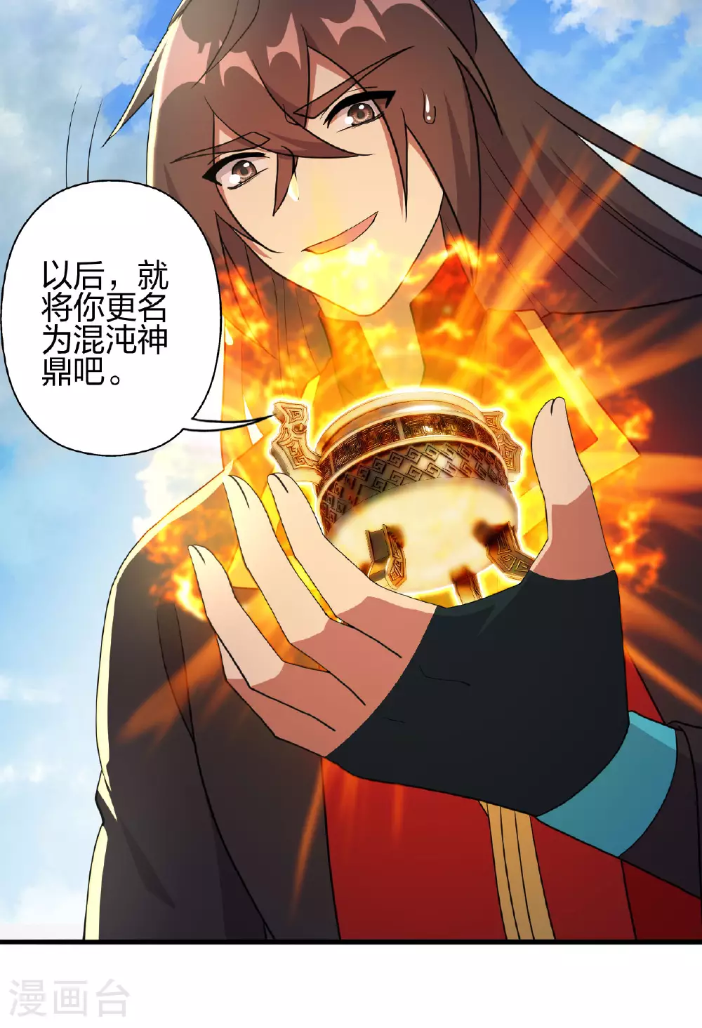 第479话 混沌之鼎67