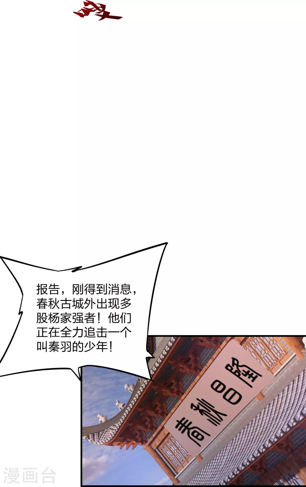 第361话 哔王杨三少！36