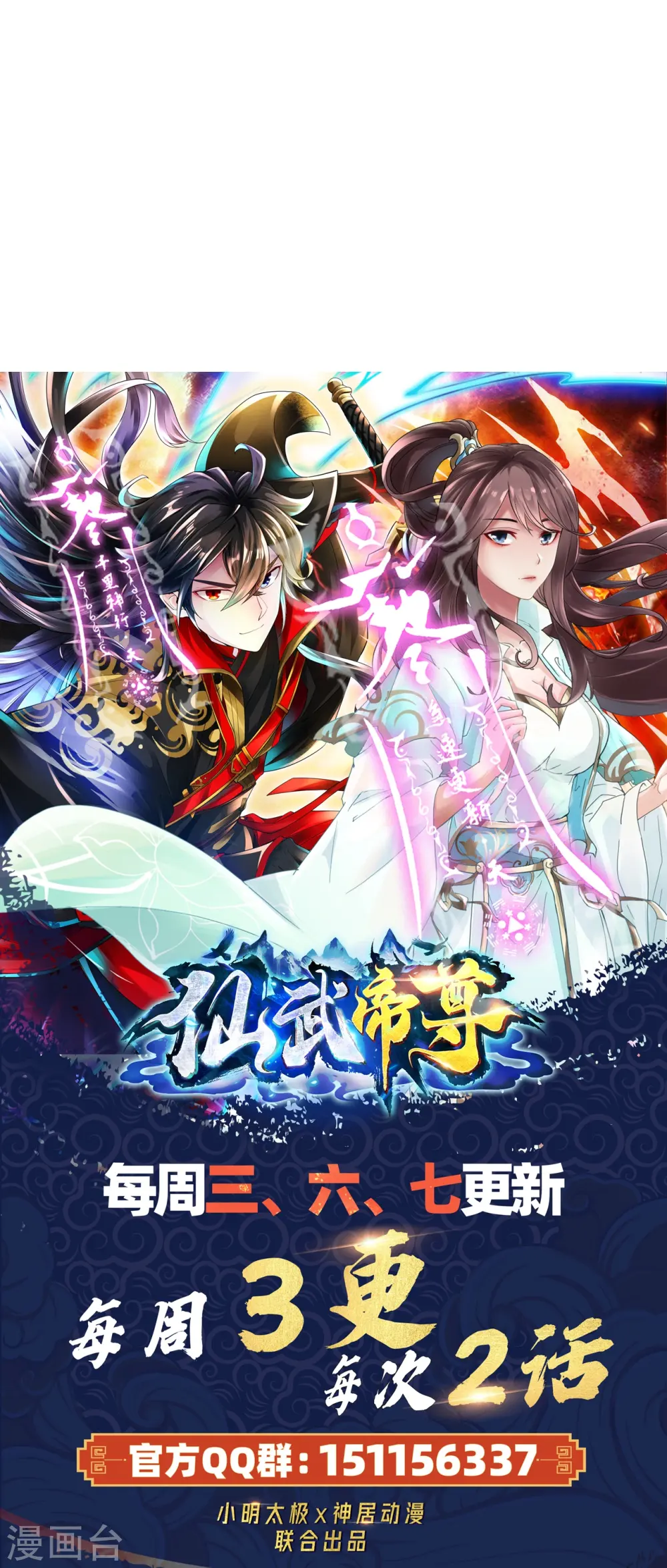 第456话 仙轮九大禁术！99
