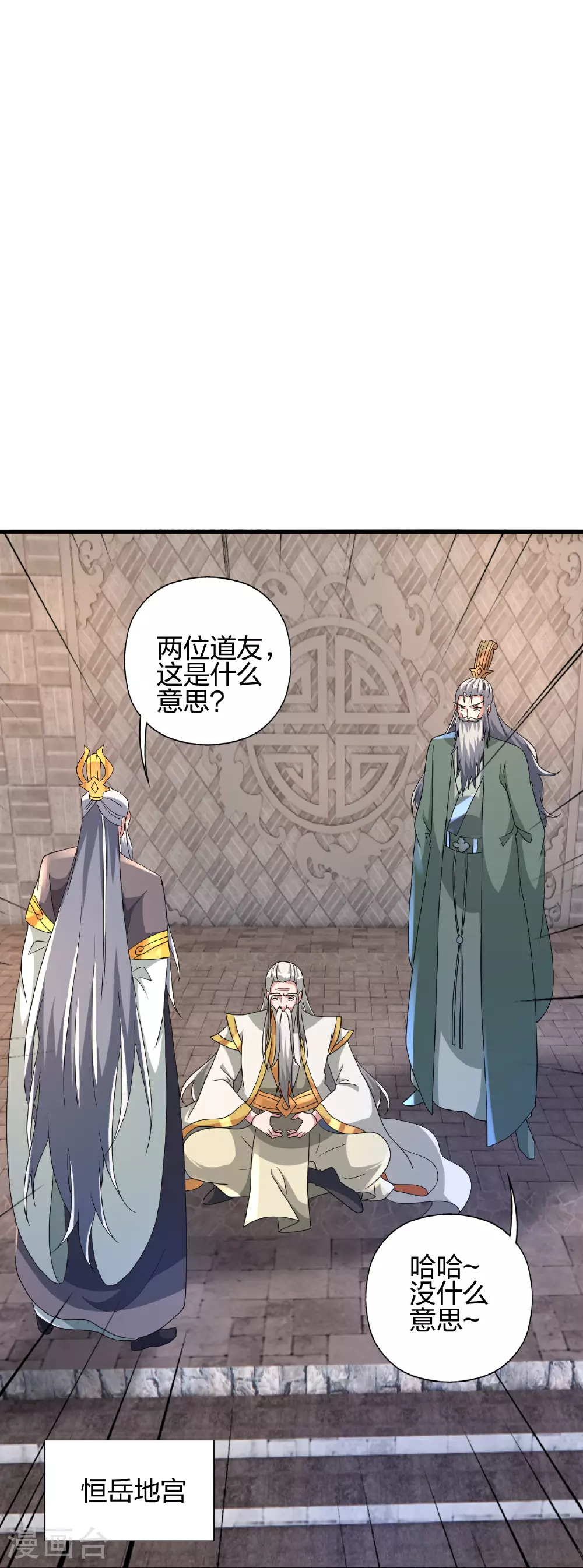 第461话 掌控恒岳！47