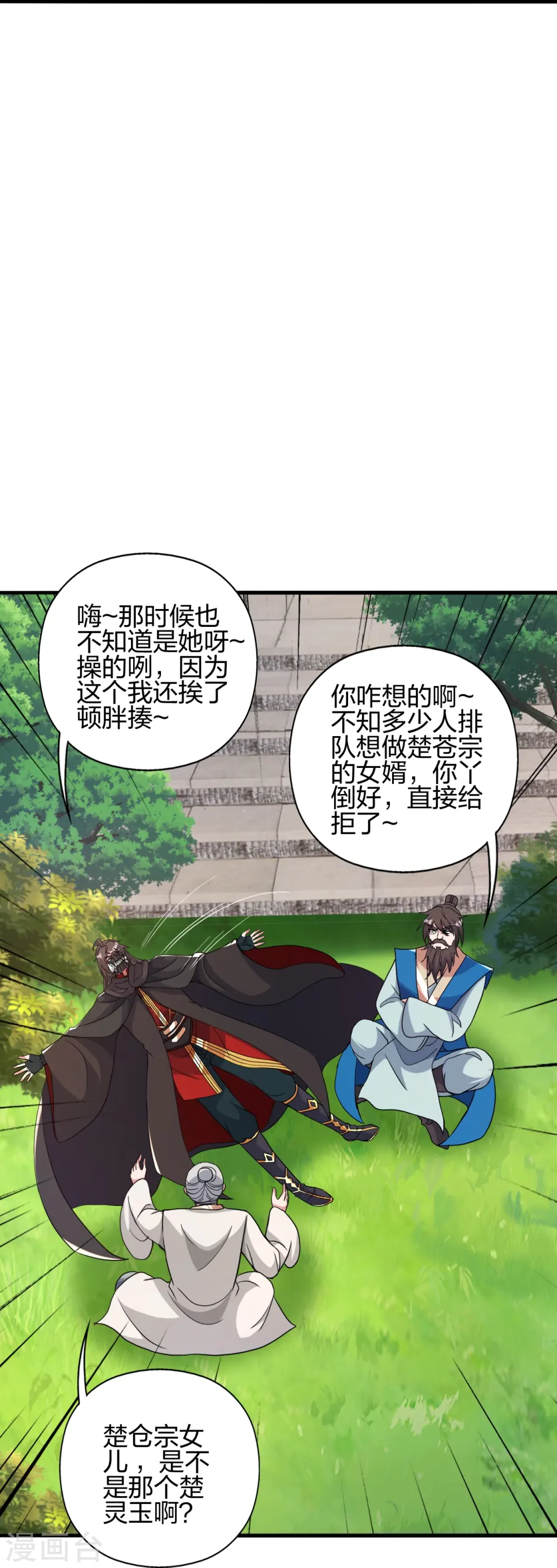 第399话 九转混元丹！30