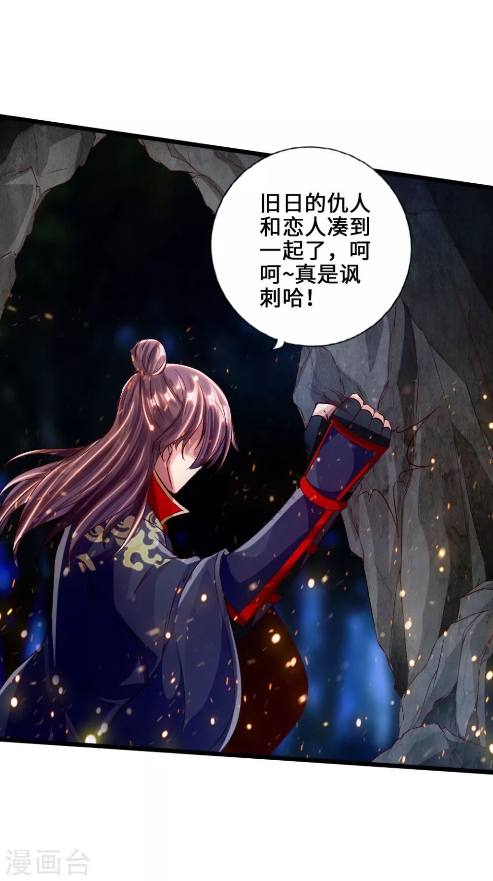 第54话 前任和仇人11