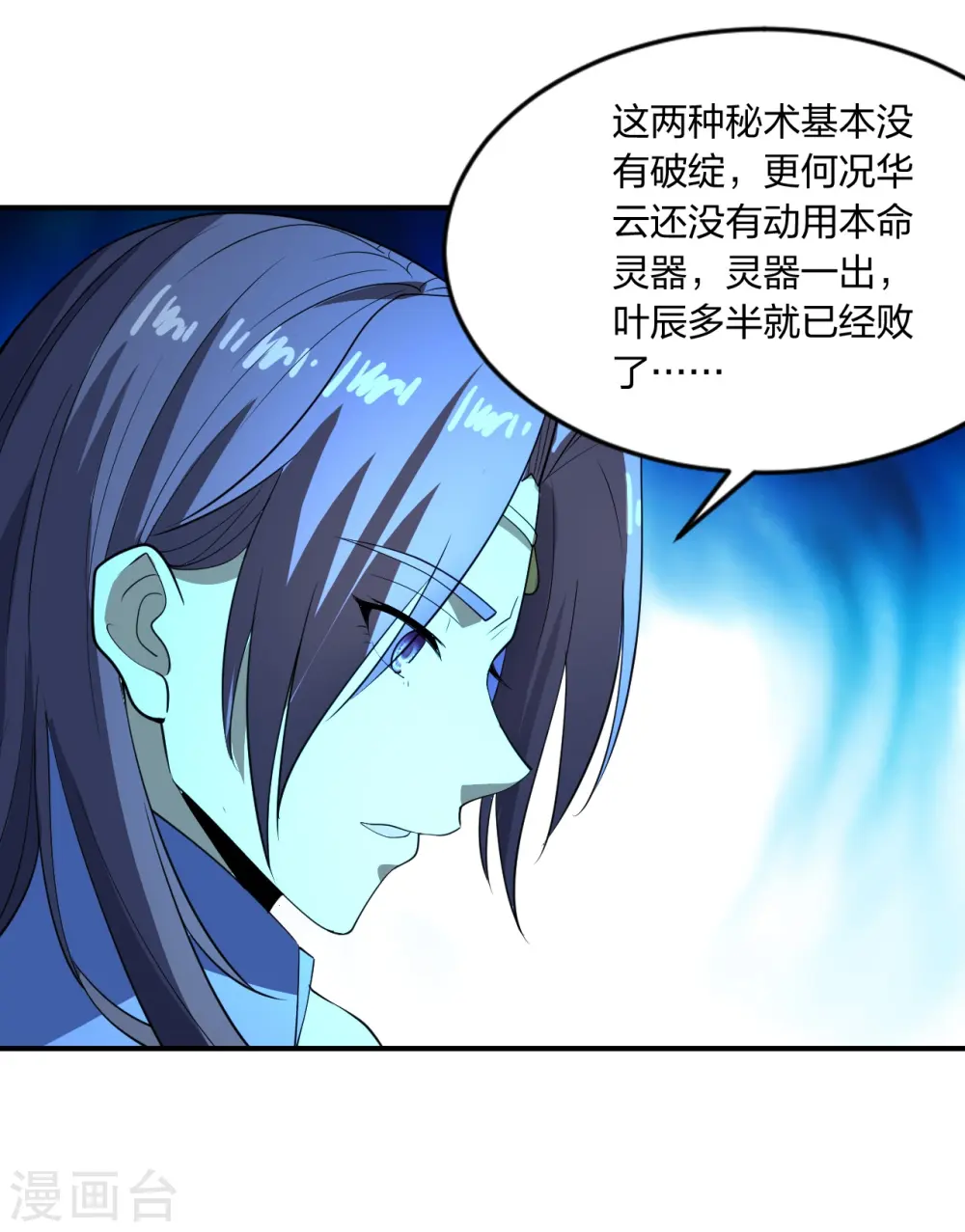 第259话 对战华云！53
