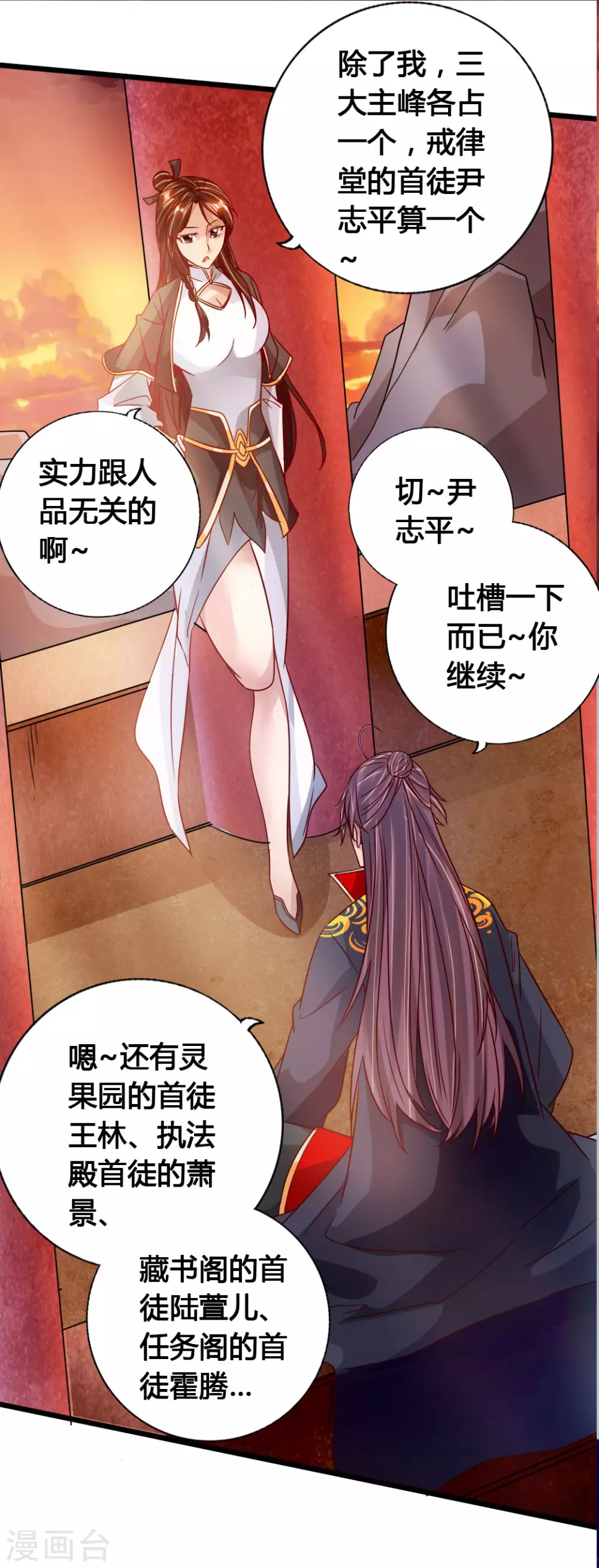 第75话 外门十大弟子！22