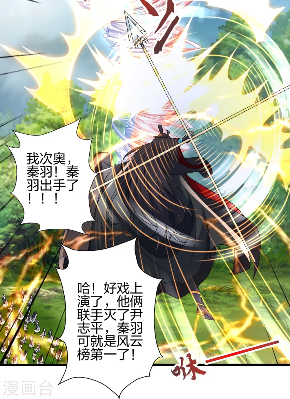 第448话 辰皇法器！19