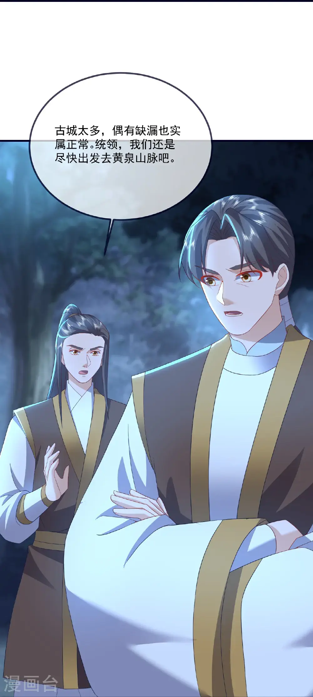 第550话 黄泉山脉25