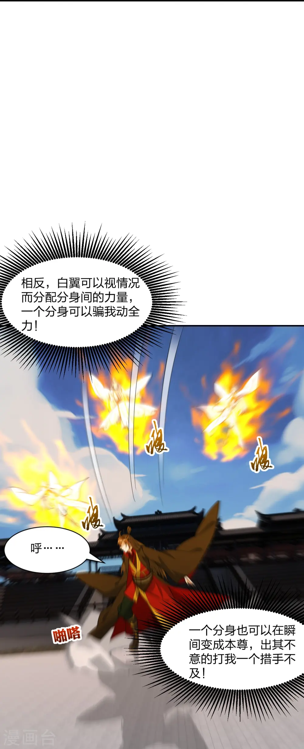 第254话 分身幻影！17