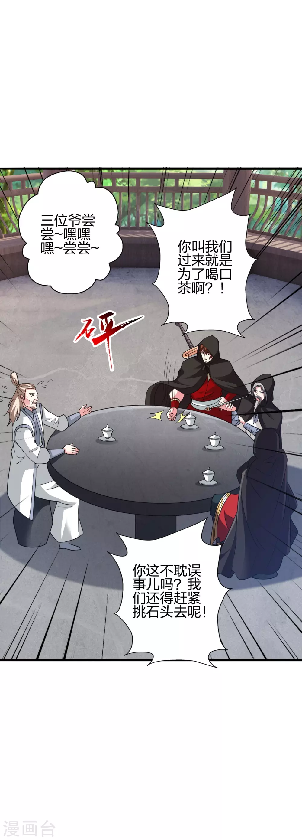 第352话 天龙城主！2