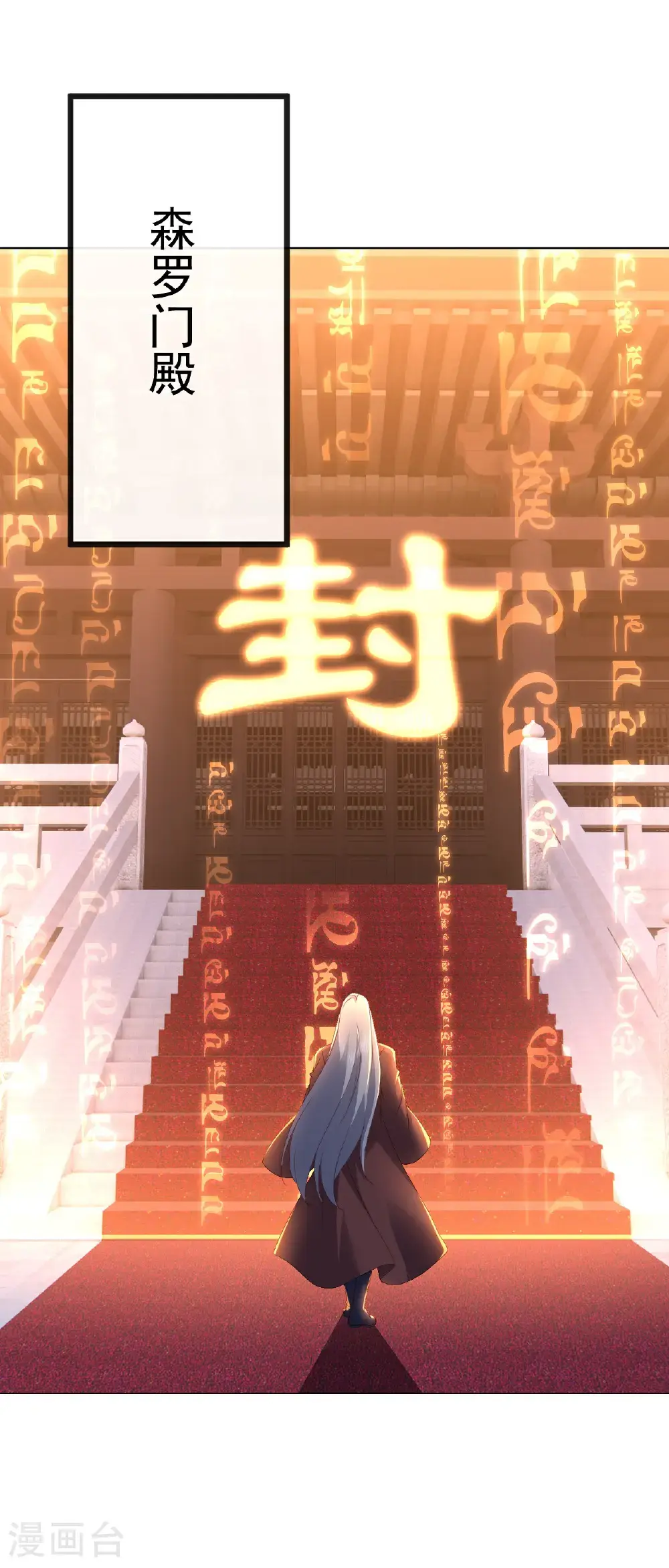 第559话 森罗门殿16