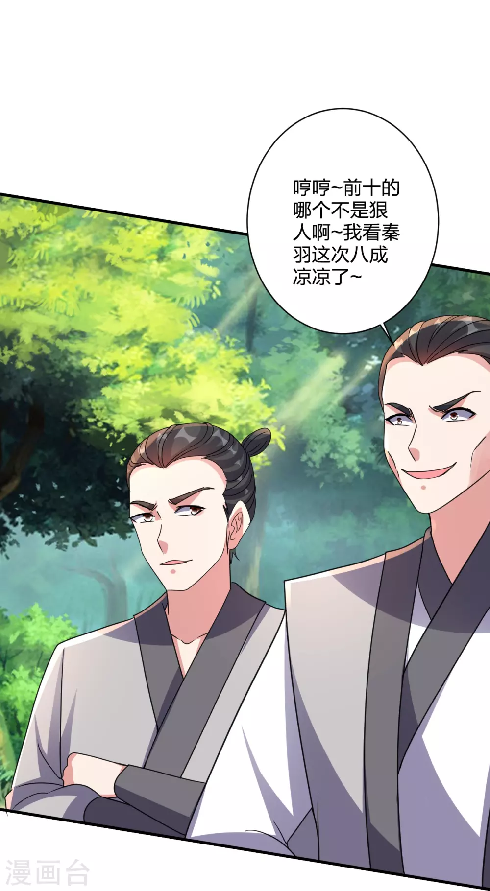 第368话 绝杀风云第八~9