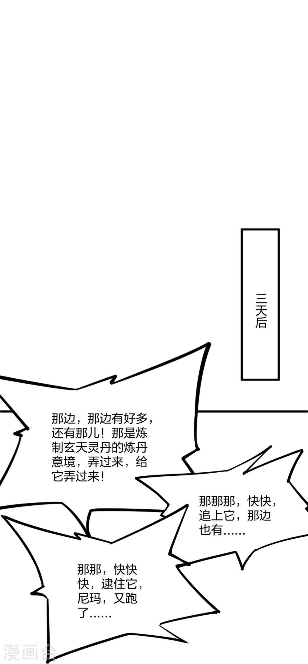 第301话 封号：丹圣！69