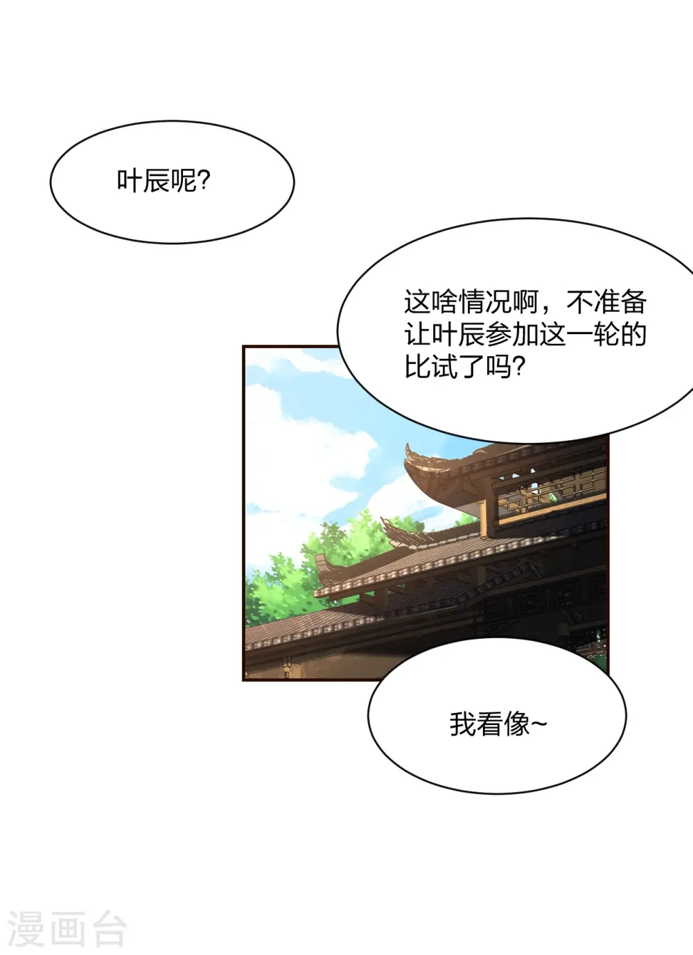 第258话 从天而降！1