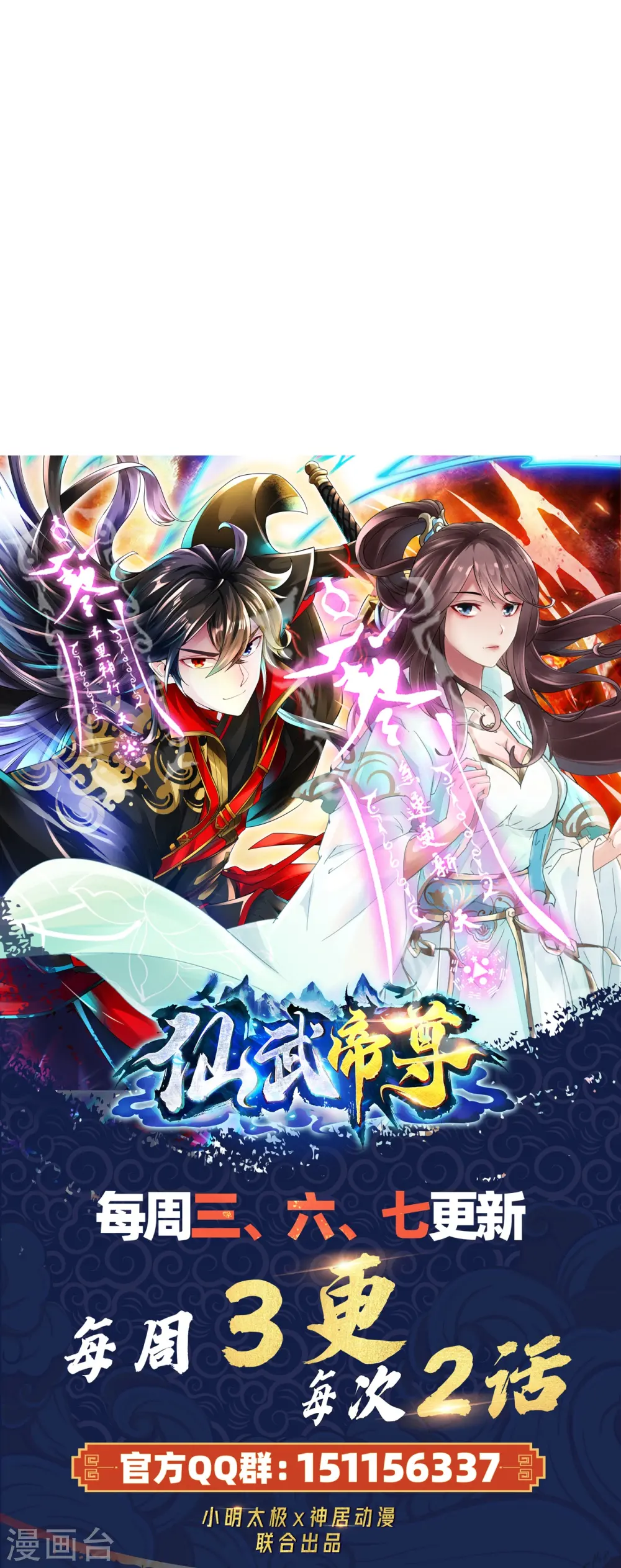 第447话 圣龙神凰！101