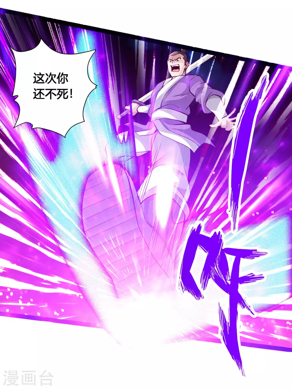 第106话 这次你还不死？！3
