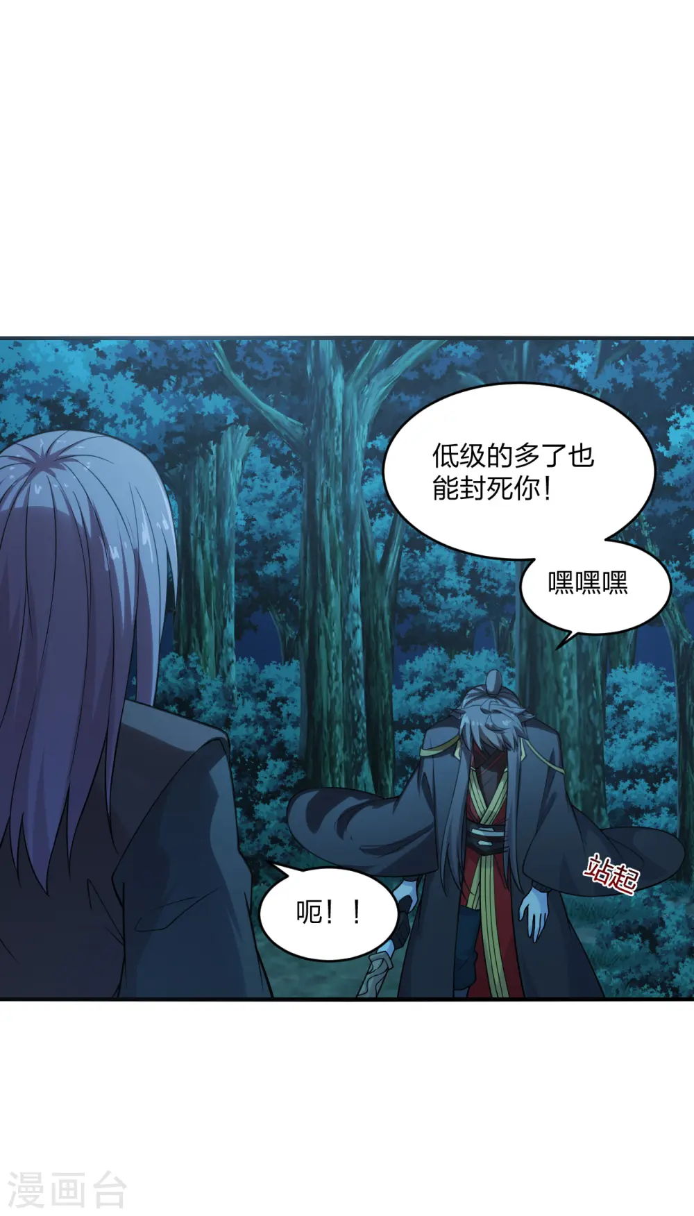 第178话 暴揍杨斌！2