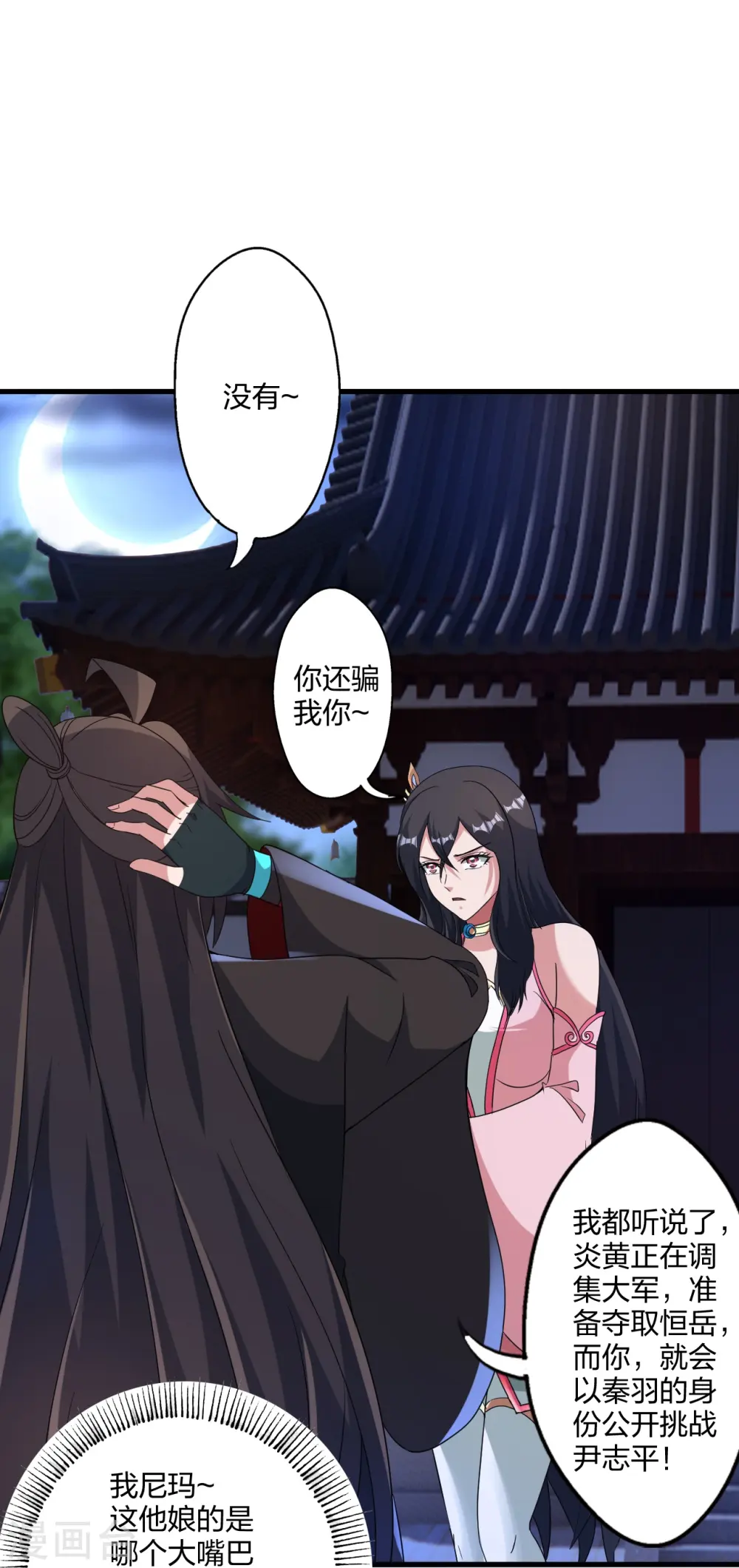 第456话 仙轮九大禁术！67