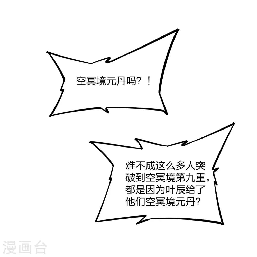 第397话 叶辰拼老命！82