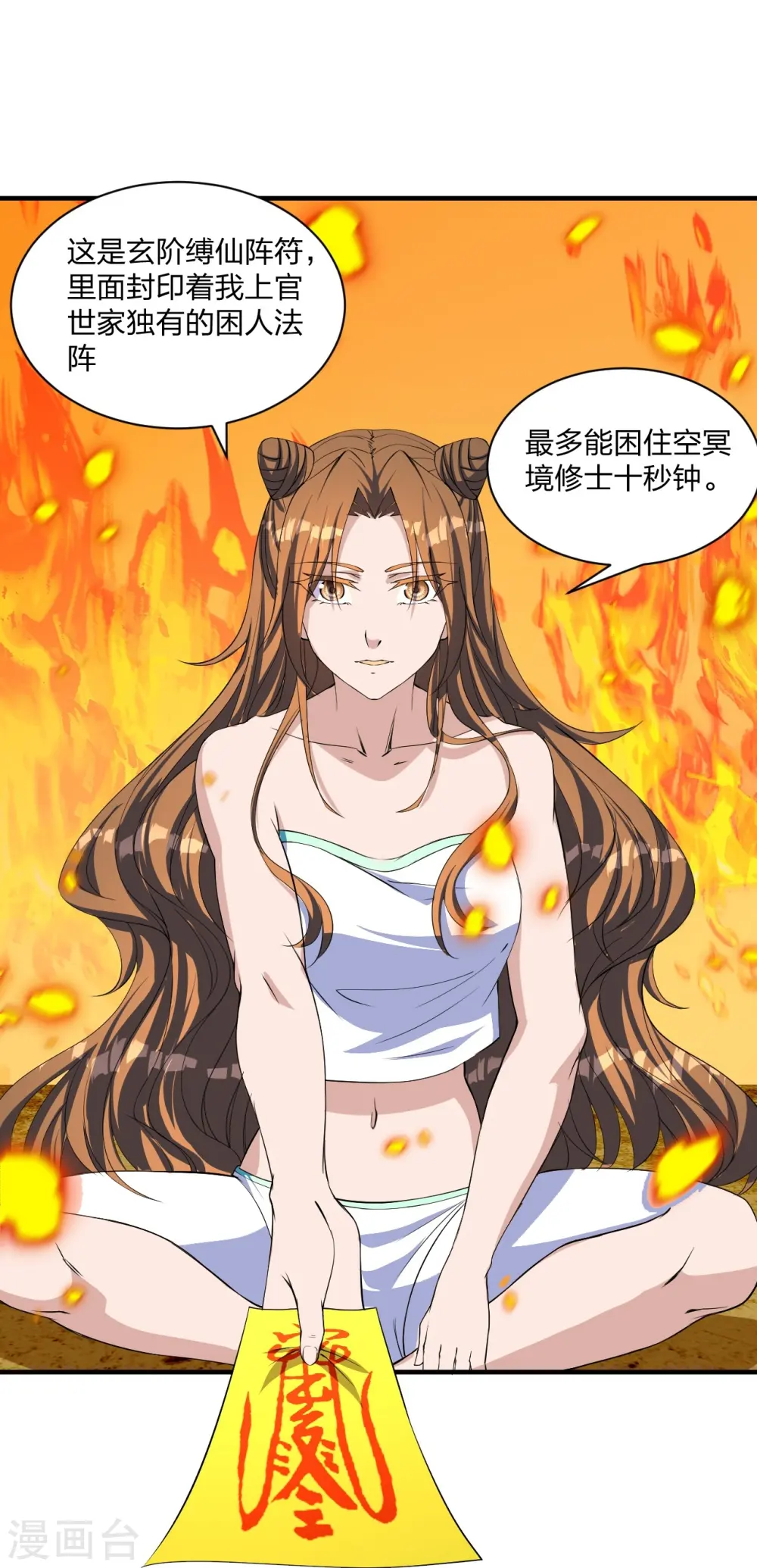 第226话 双重法阵！4
