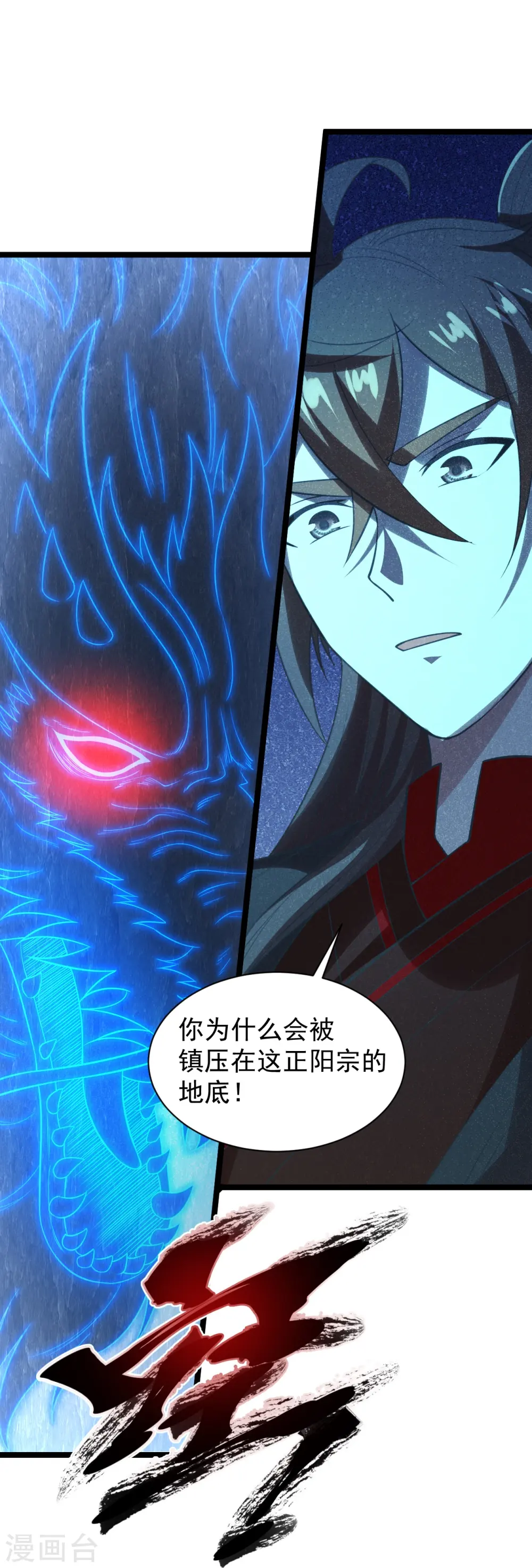 第241话 龙族的诅咒！10