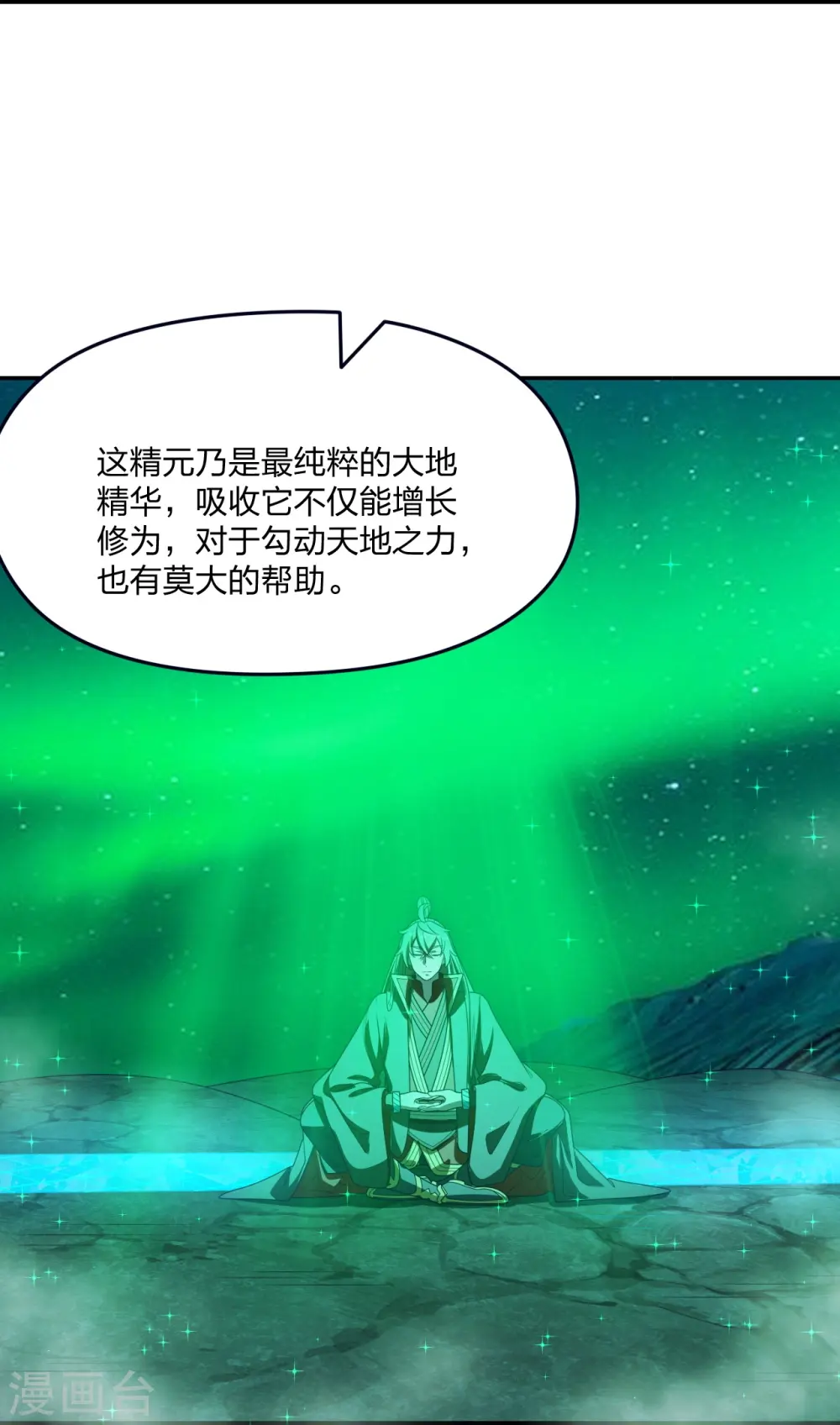 第239话 大地灵脉？62