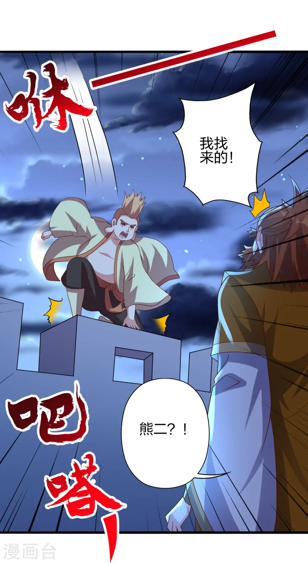 第424话 南疆营救！80