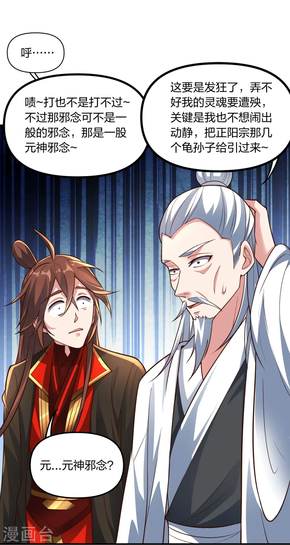 第257话 元神之力！8