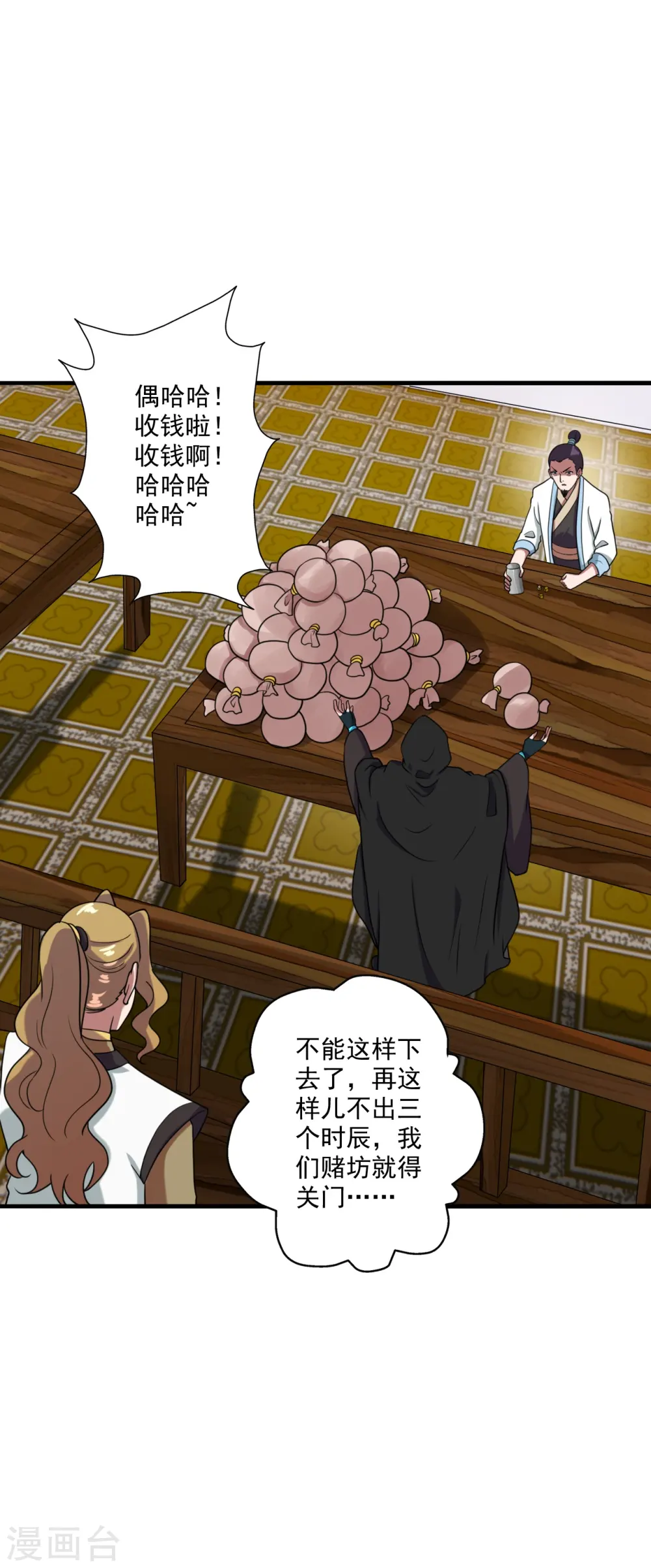 第296话 通吃三大赌坊~22
