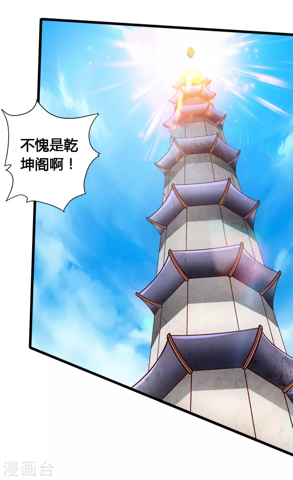 第77话 外门天骄11