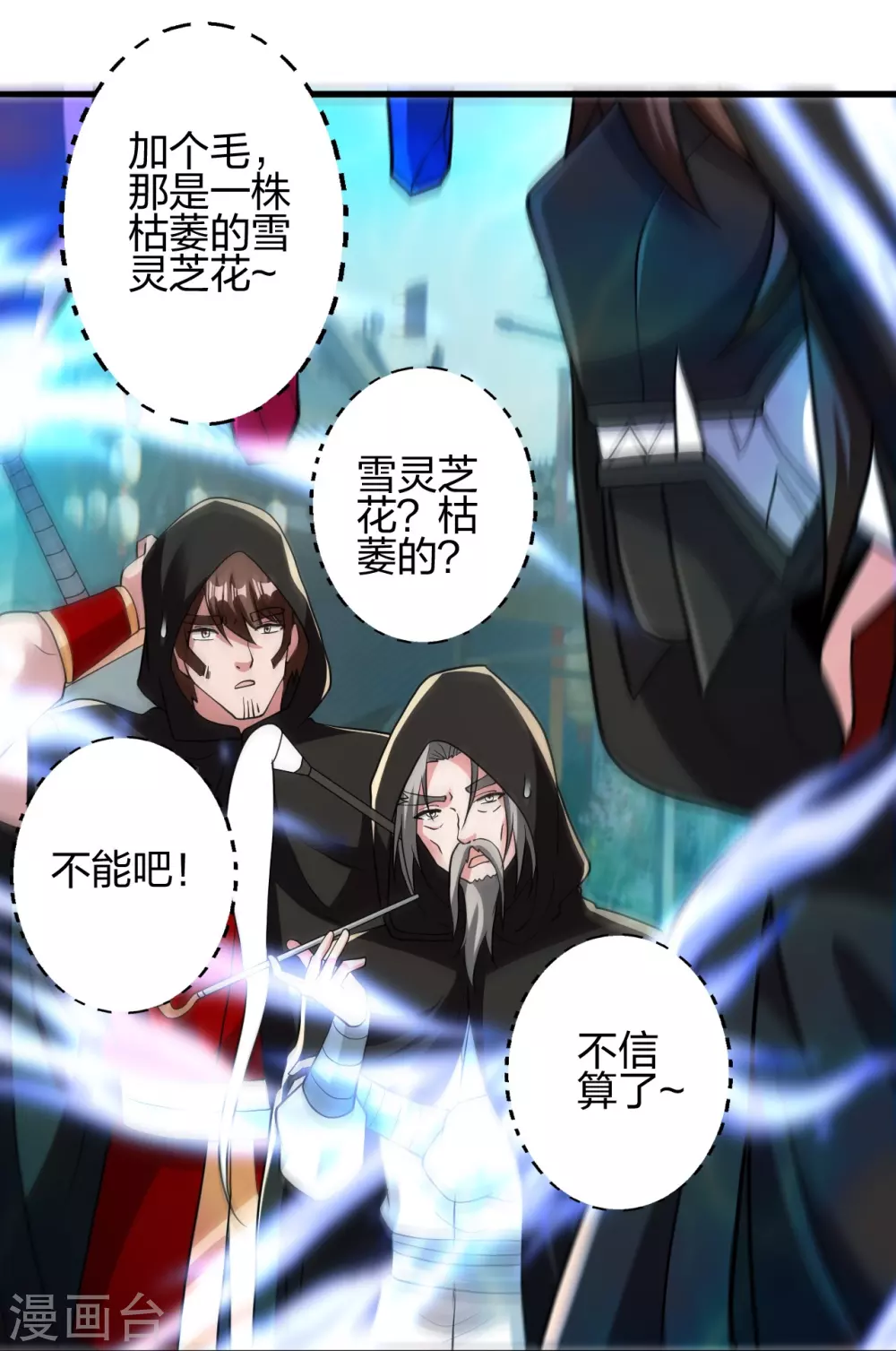 第348话 仙轮眼失灵！86