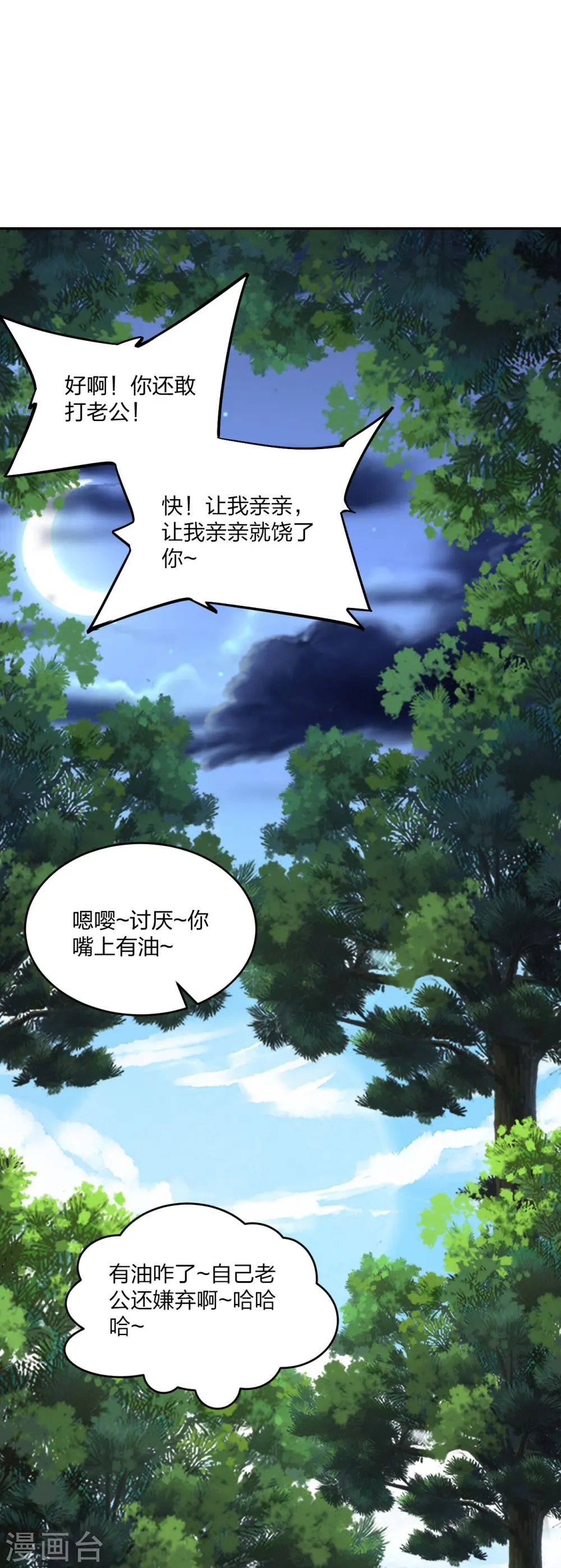 第411话 可愿跟我走！22