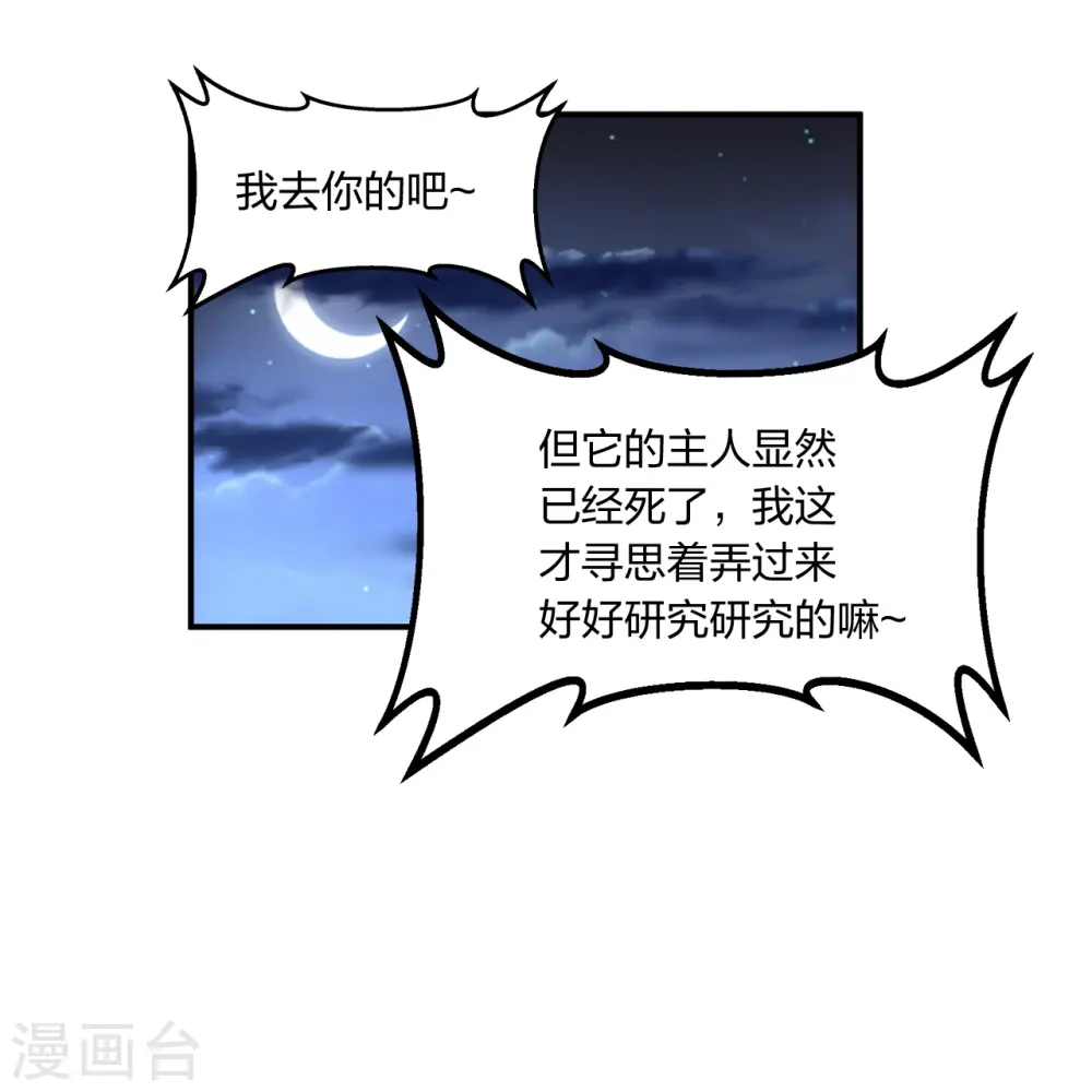 第257话 元神之力！11