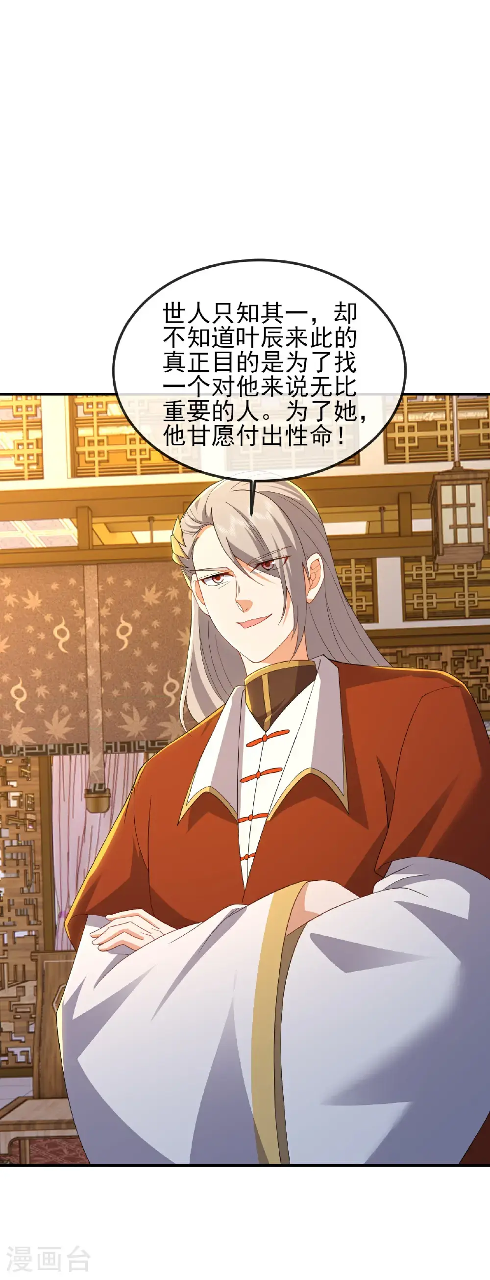 第567话 辰皇与焱妃45