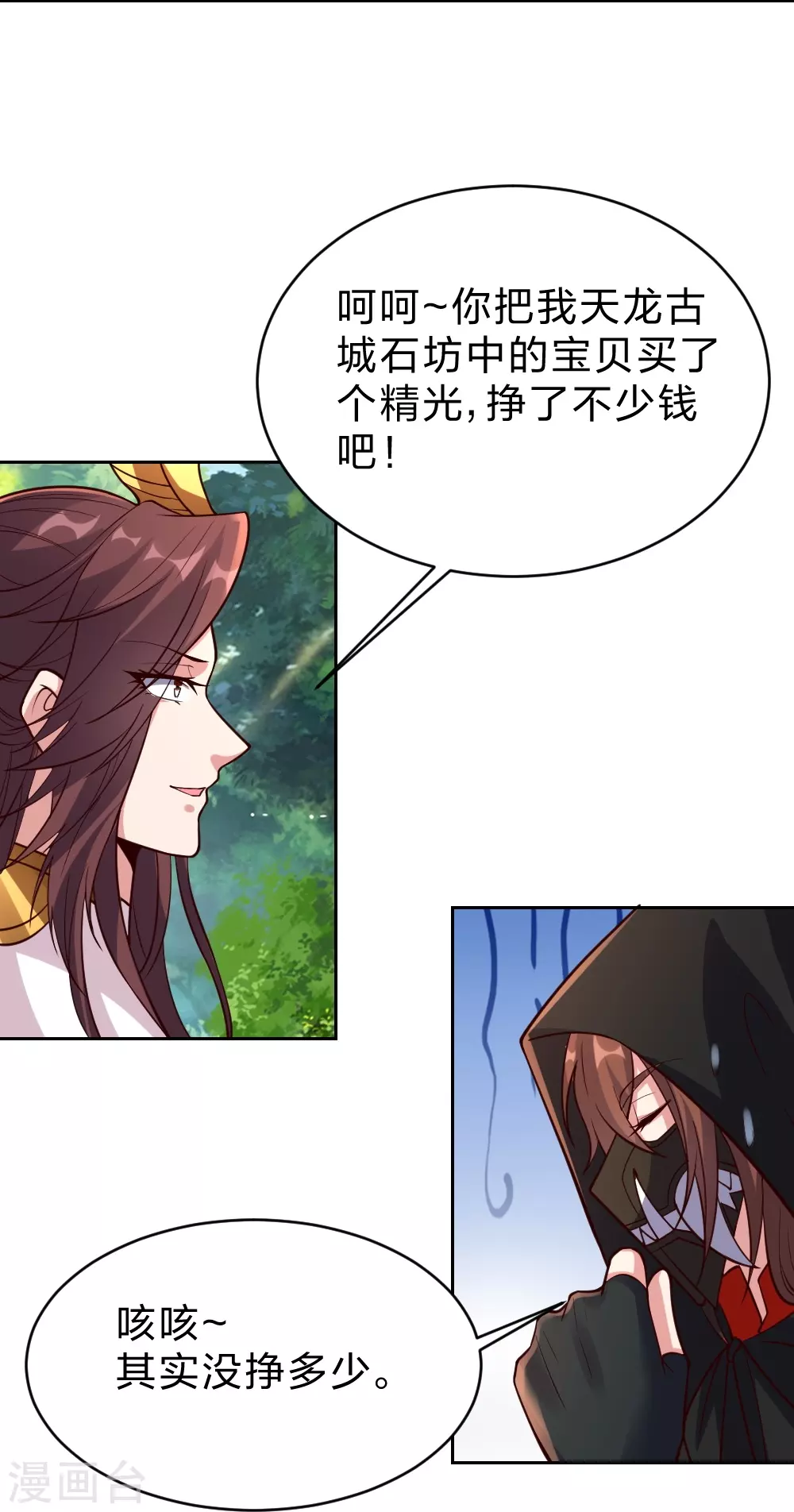 第352话 天龙城主！62