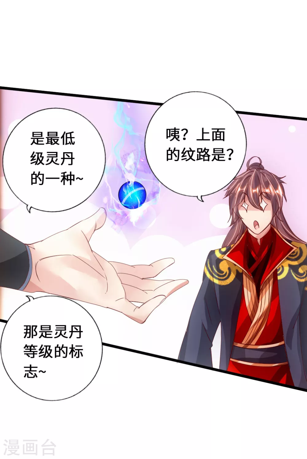 第70话 炼丹开始！6