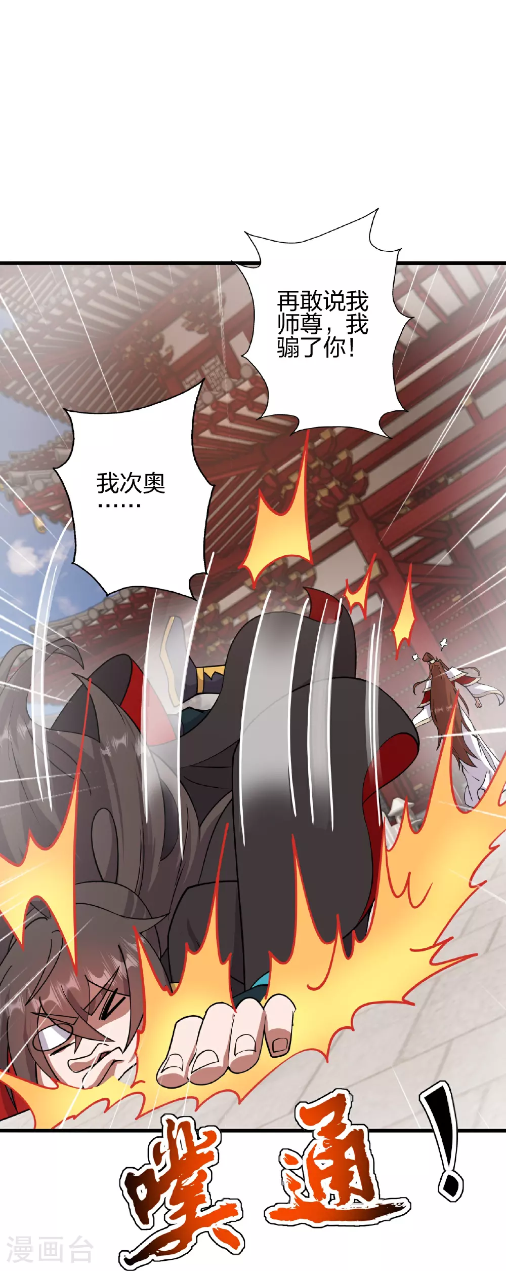第457话 大楚炸了45