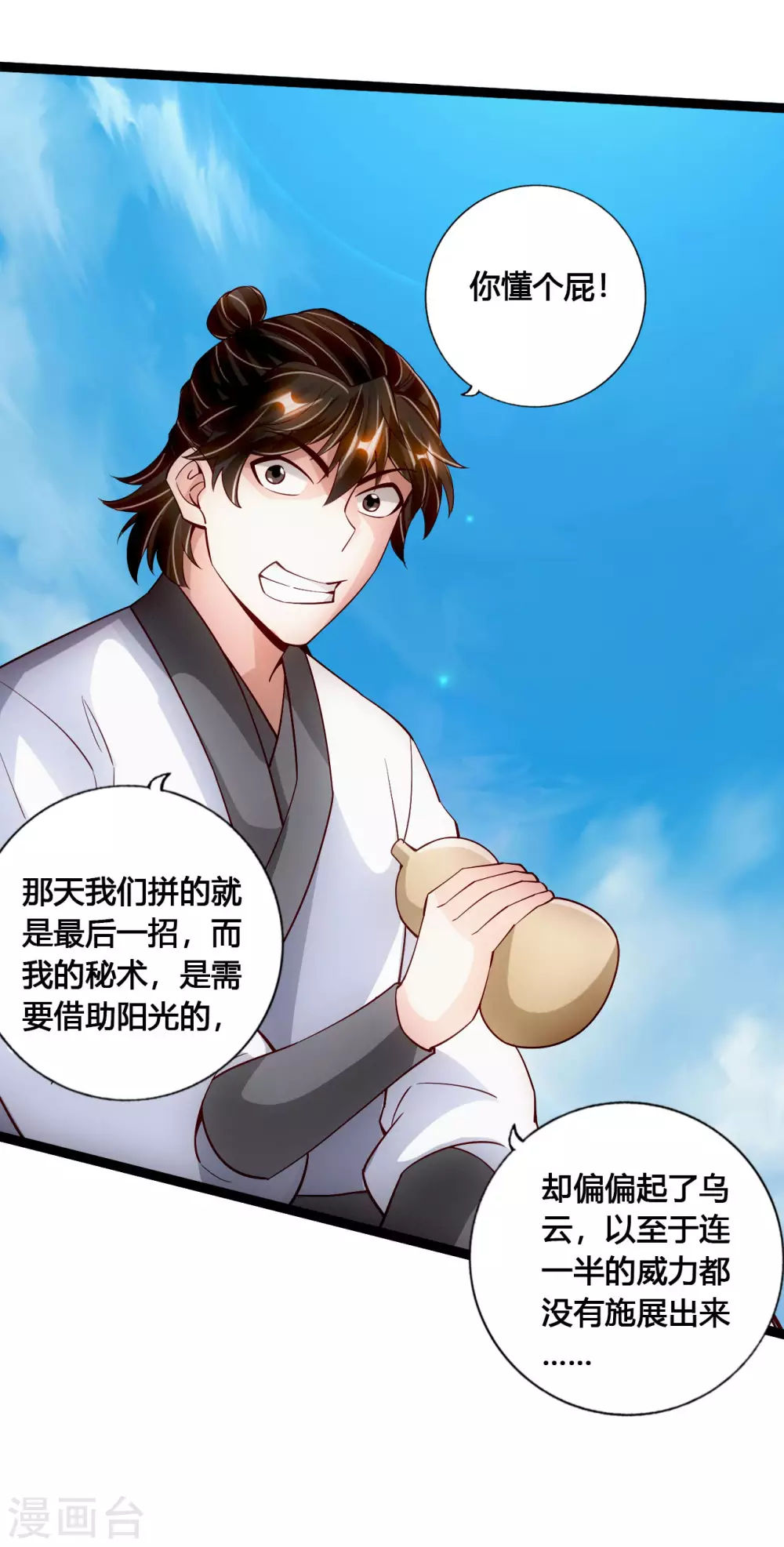 第101话 谢云黑历史！9