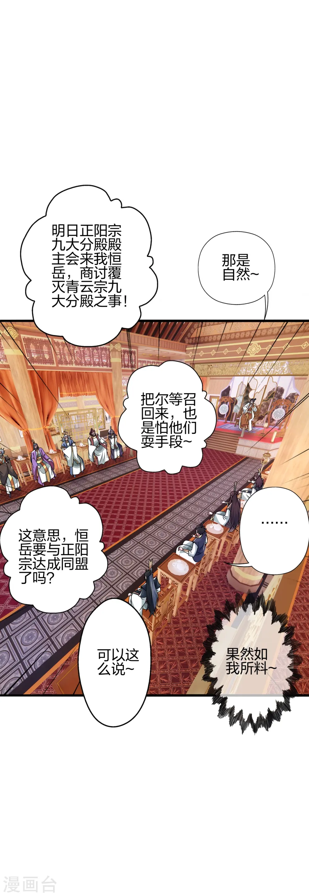 第414话 恒岳女弟子……！7