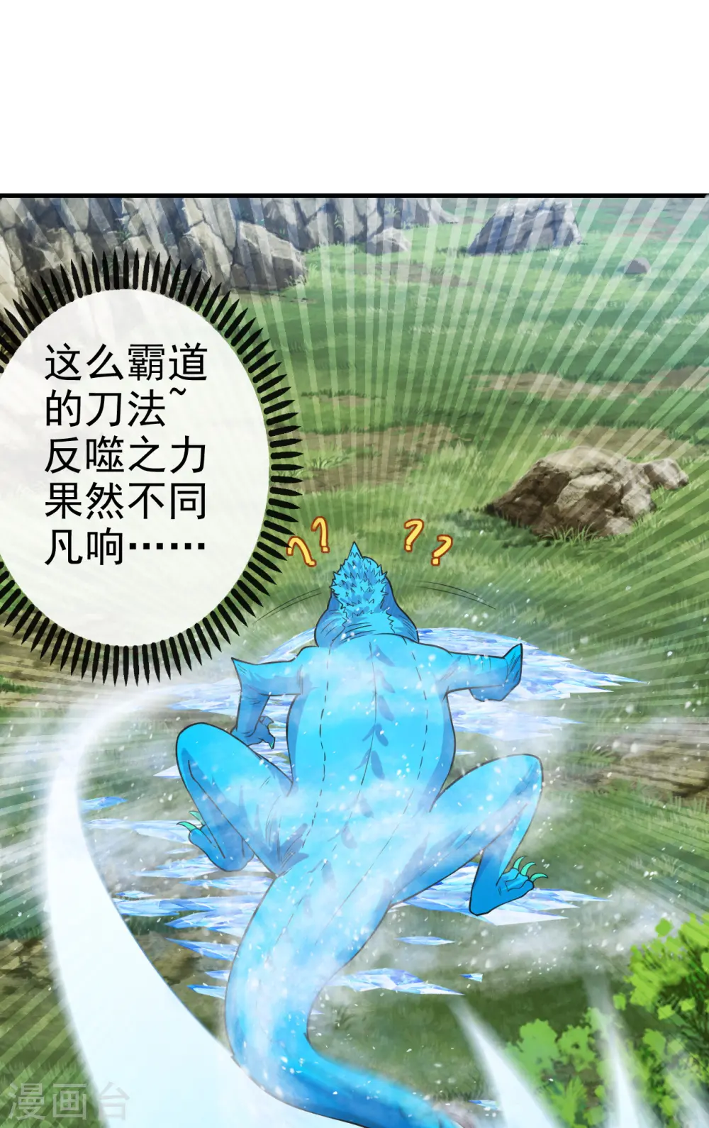 第189话 速！力！交！融！1