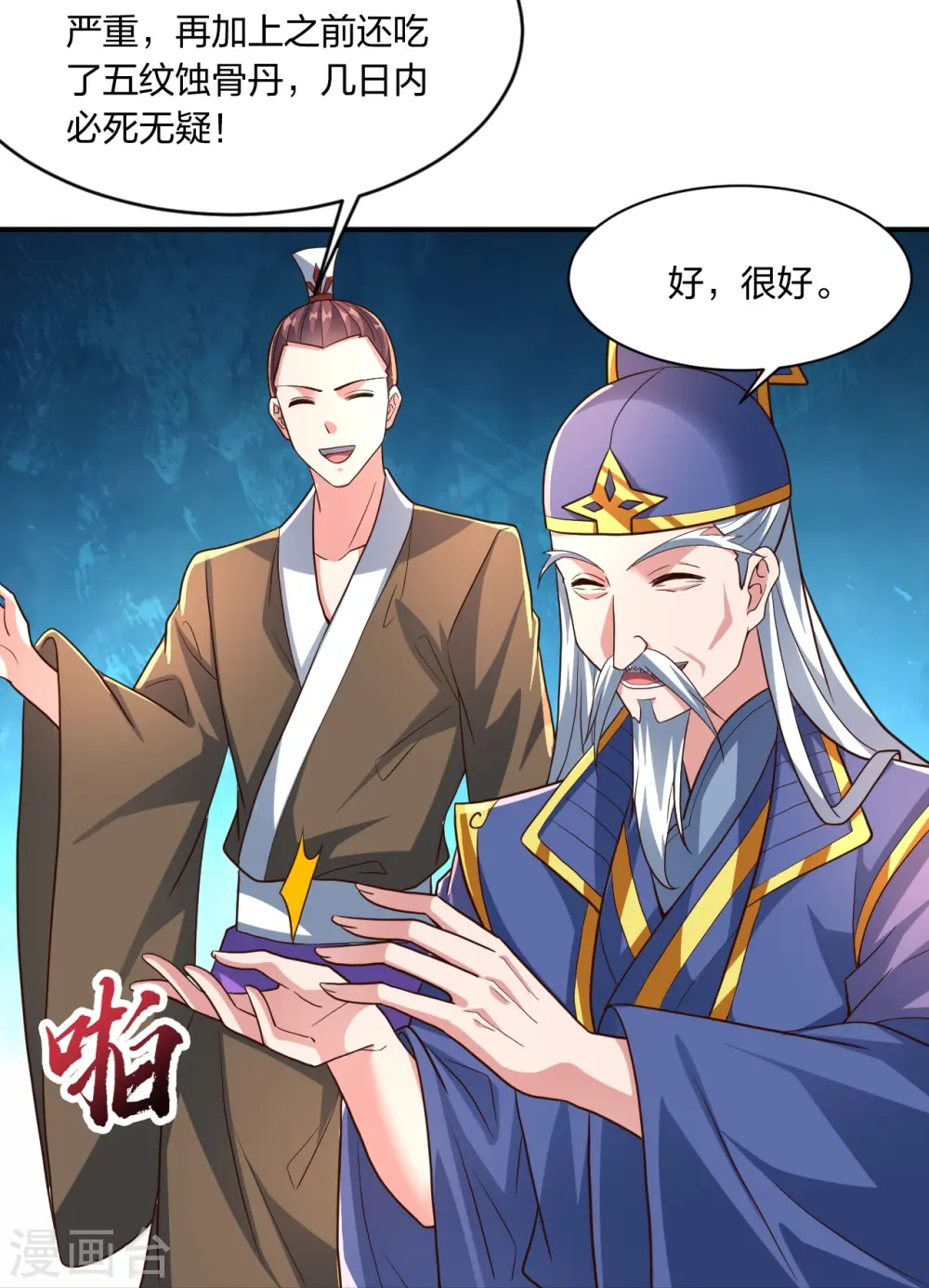 第273话 恒岳宗炸锅了！72
