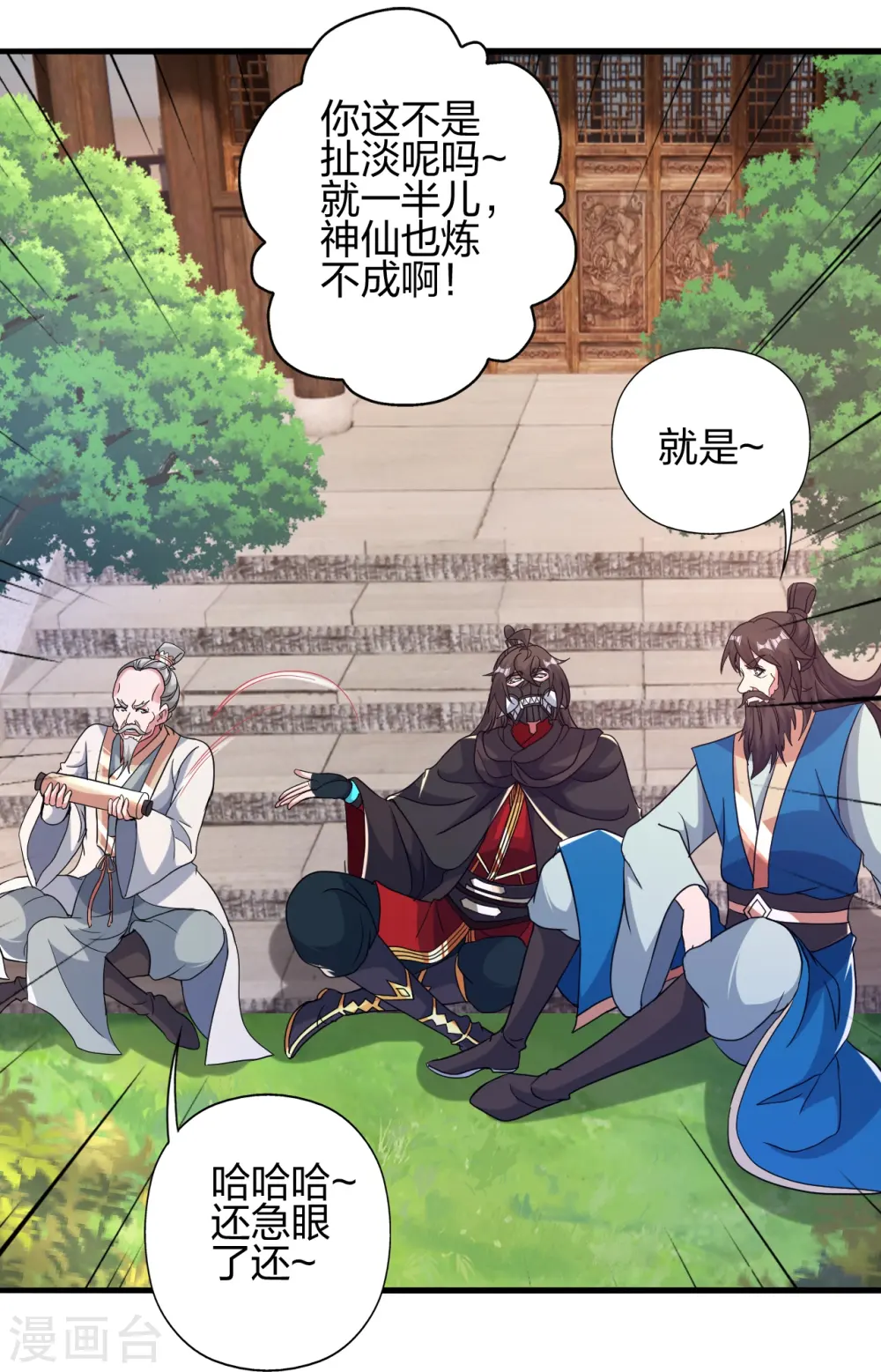 第399话 九转混元丹！22