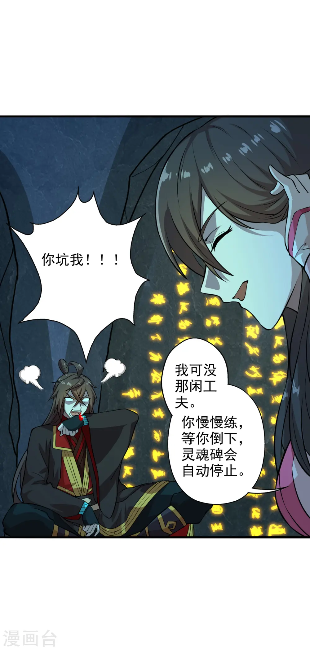 第196话 灵魂锤炼！12