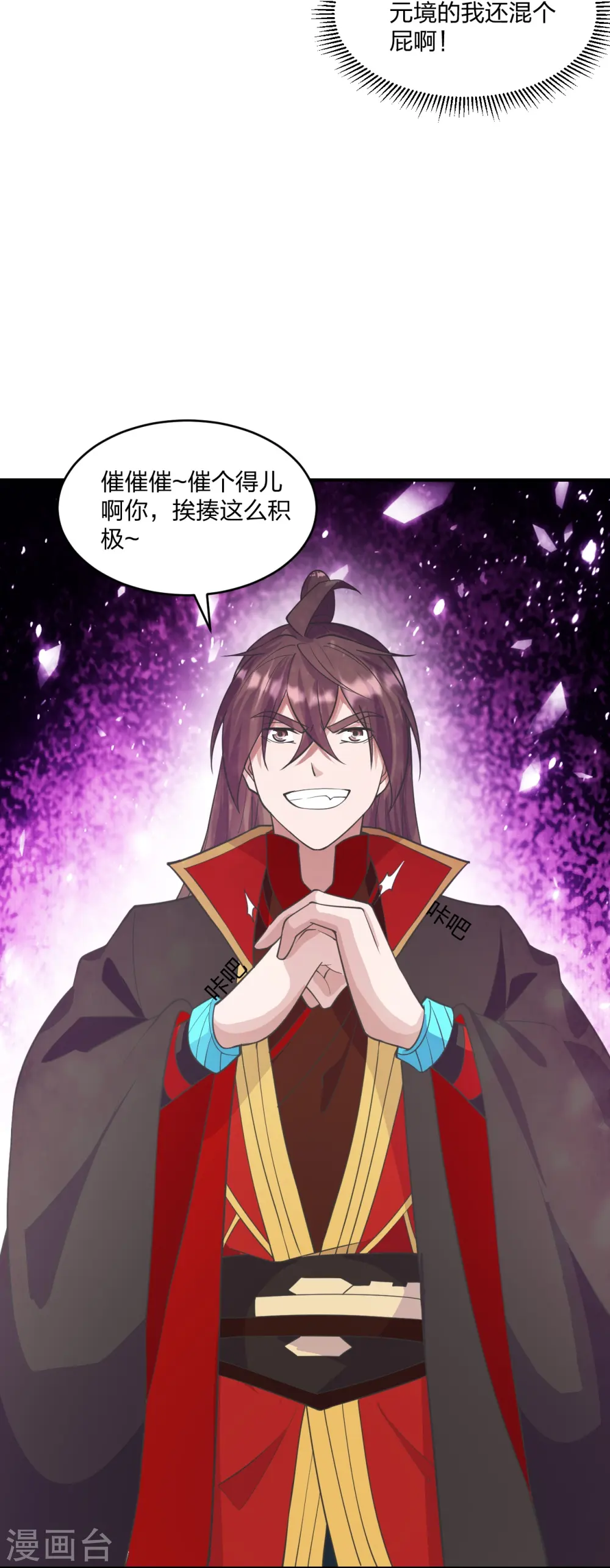 第253话 暴揍白翼！3
