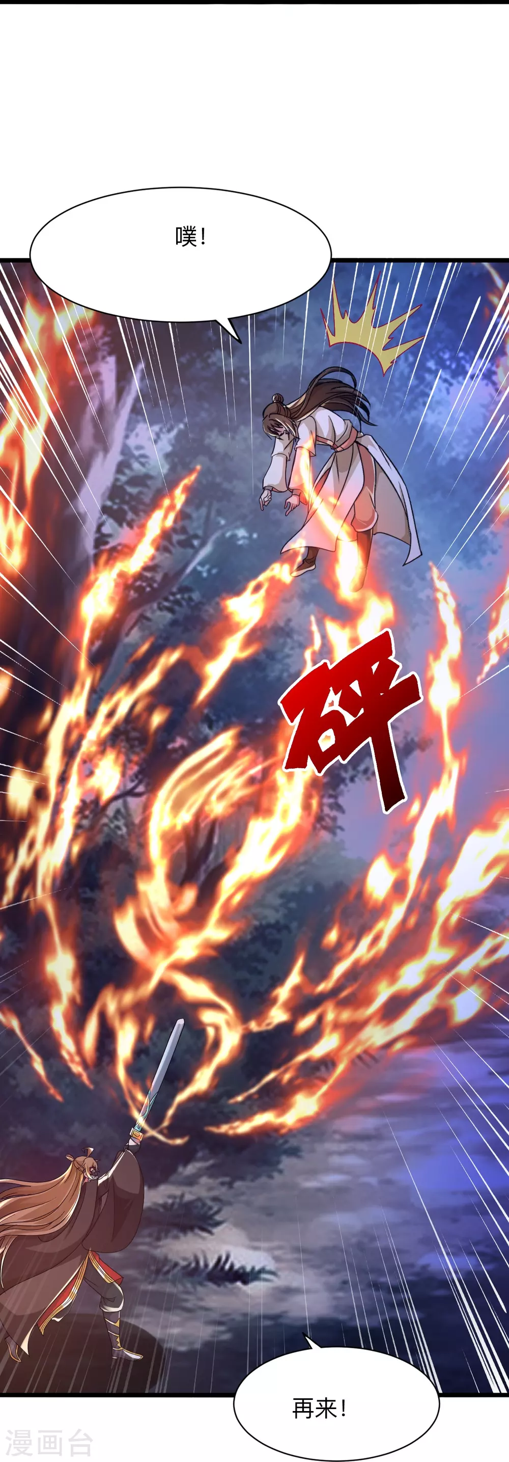 第342话 牛哔哄哄18