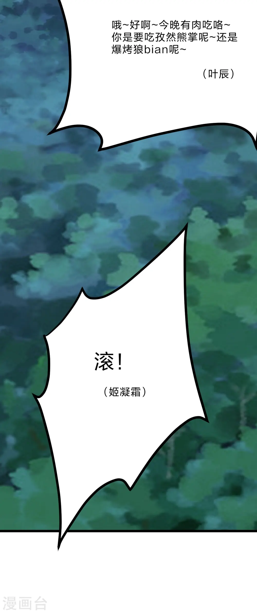 第434话 好不要脸的人！60