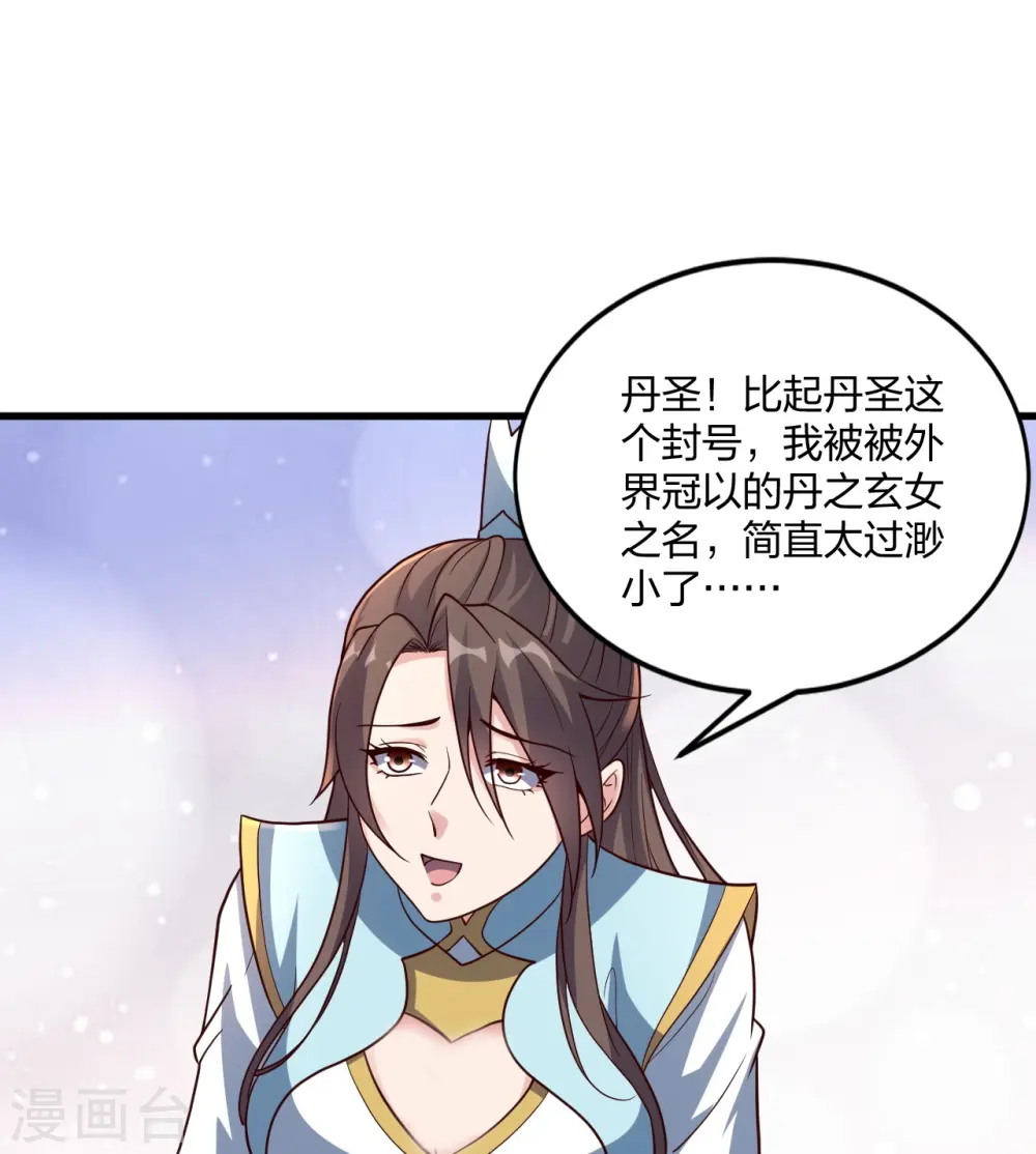 第301话 封号：丹圣！15