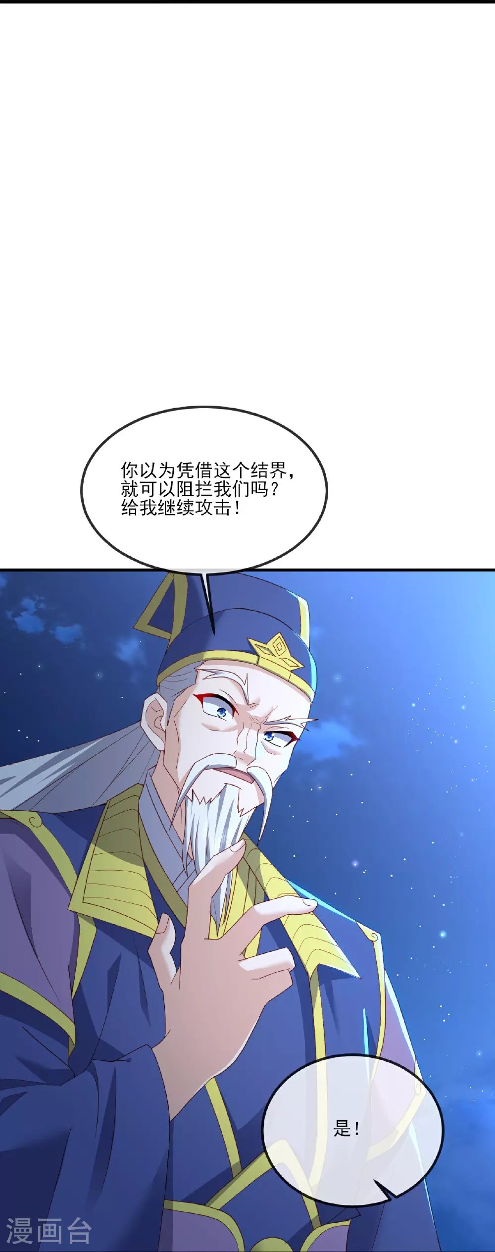 第522话 太虚龙禁结界22