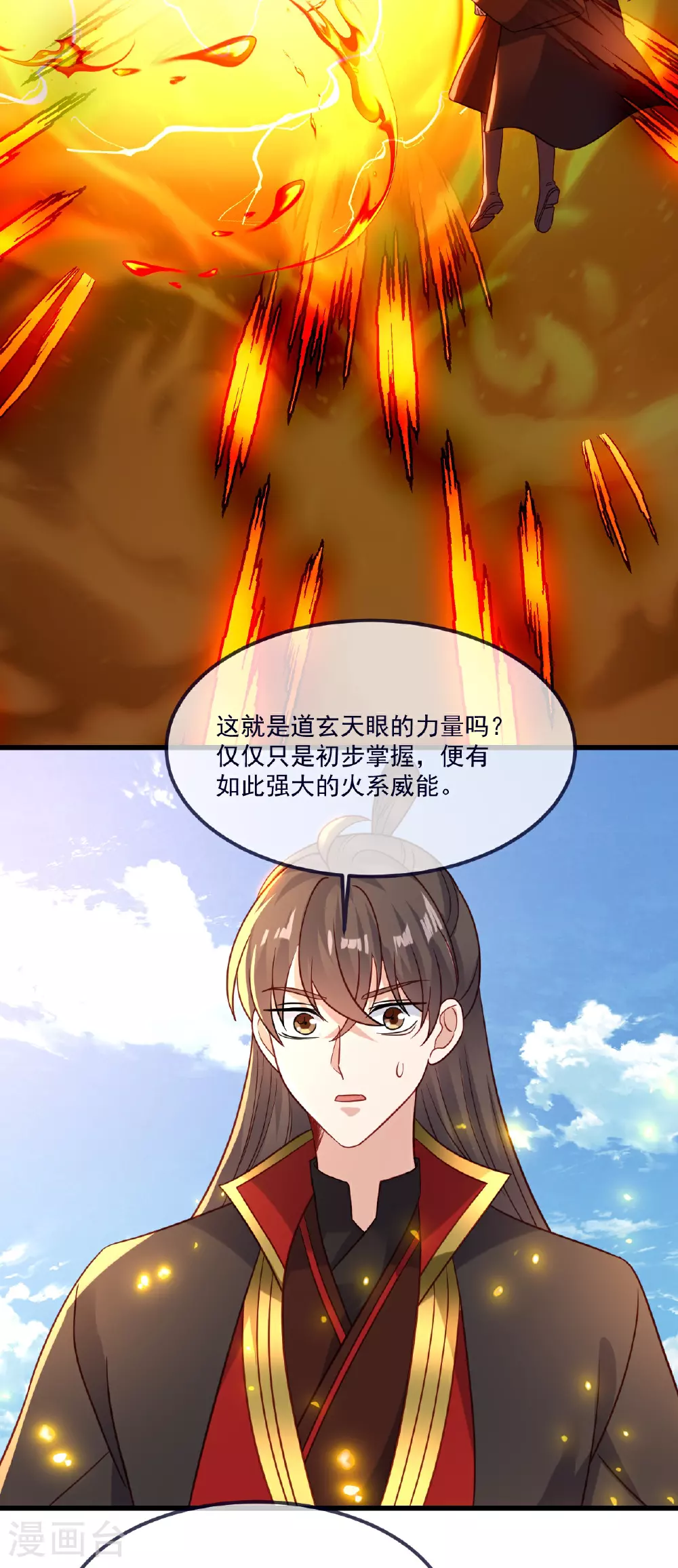 第489话 道玄天眼39