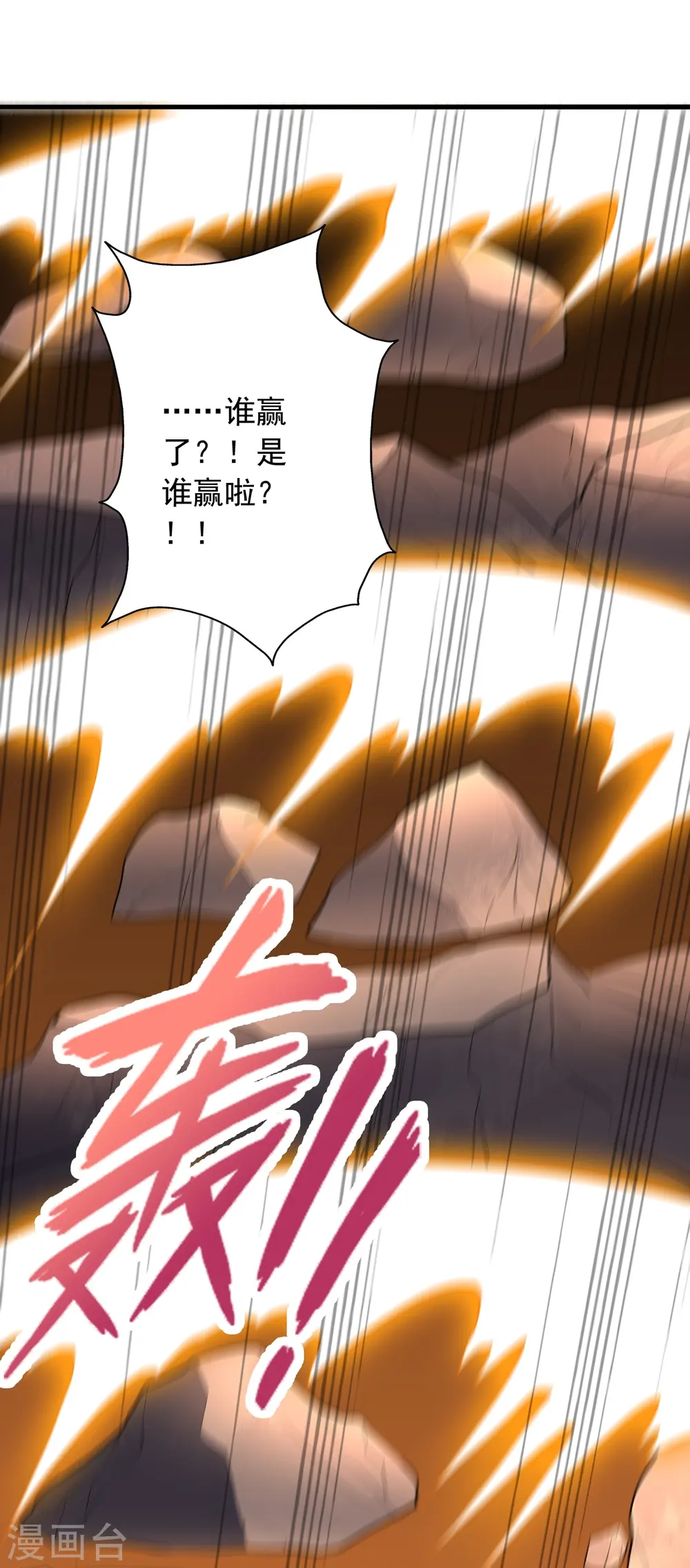 第269话 仙轮禁术，再现神威！85